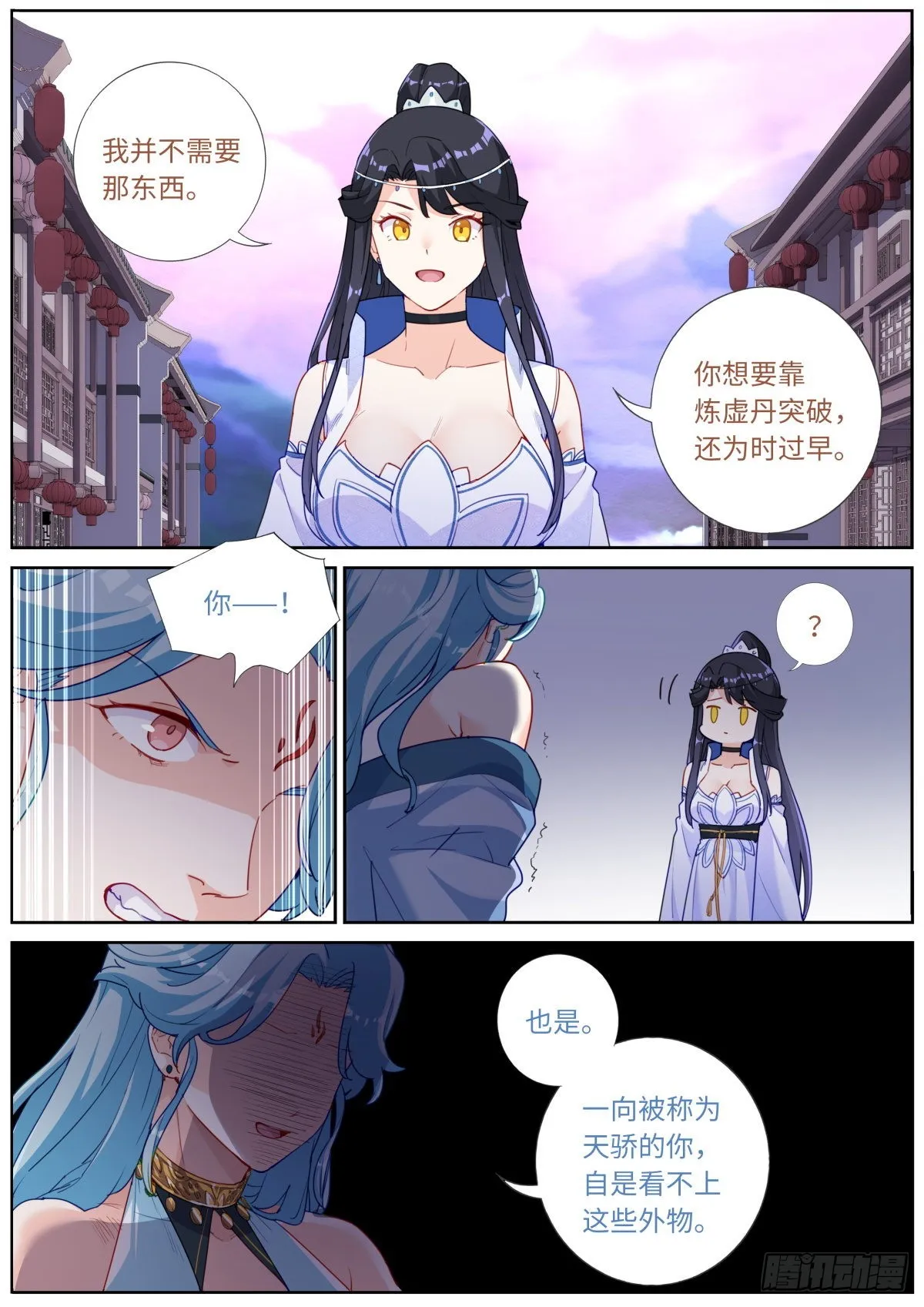 029 若即若离 第5页