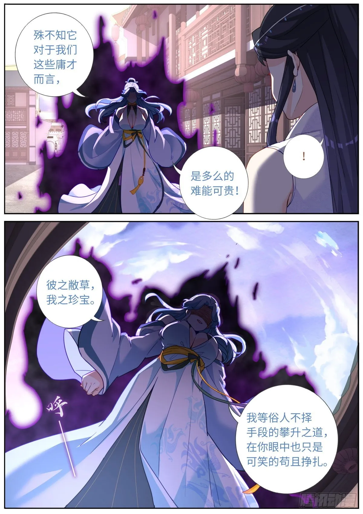 029 若即若离 第6页