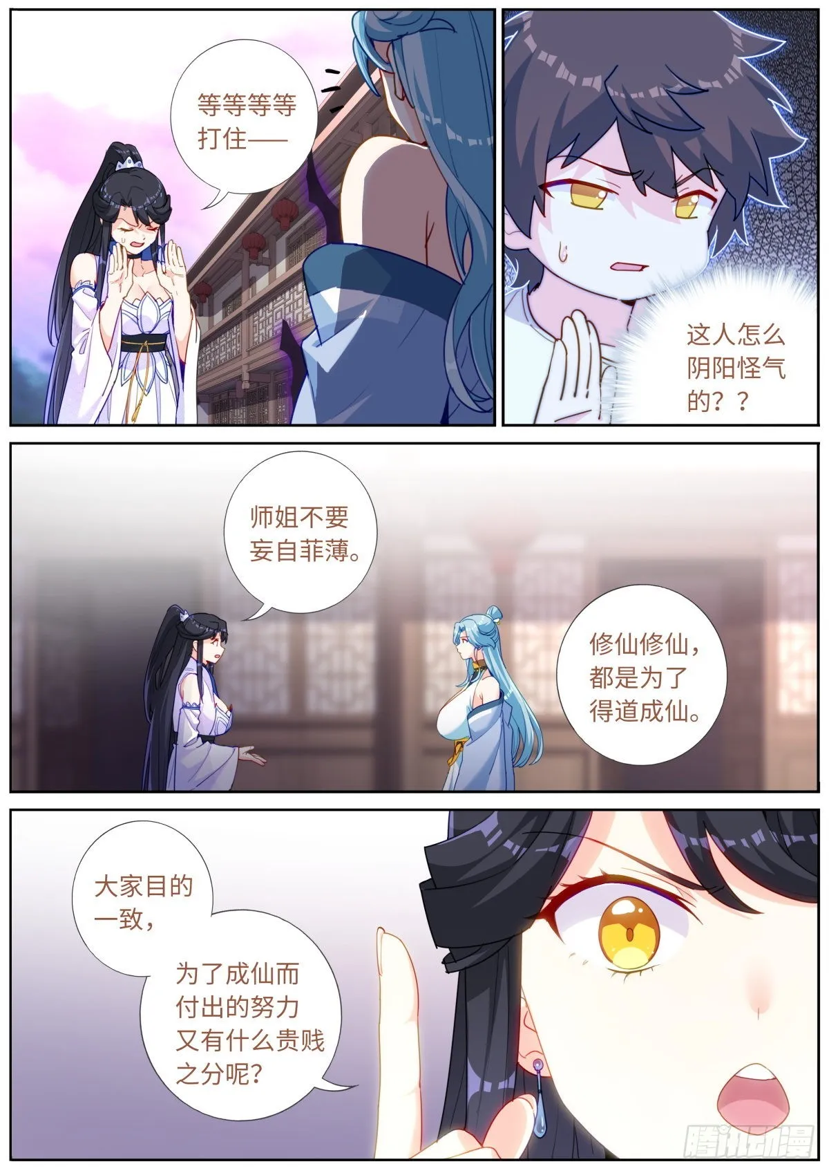 029 若即若离 第7页