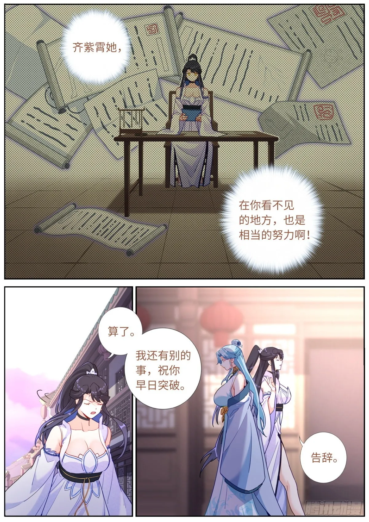 029 若即若离 第9页