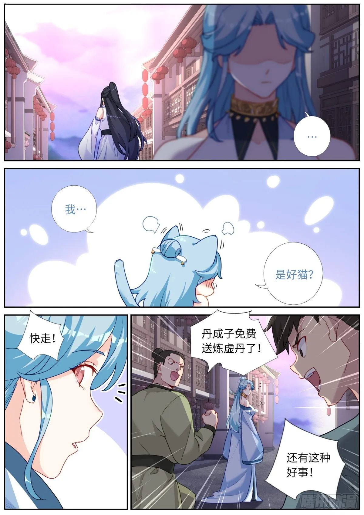 029 若即若离 第10页