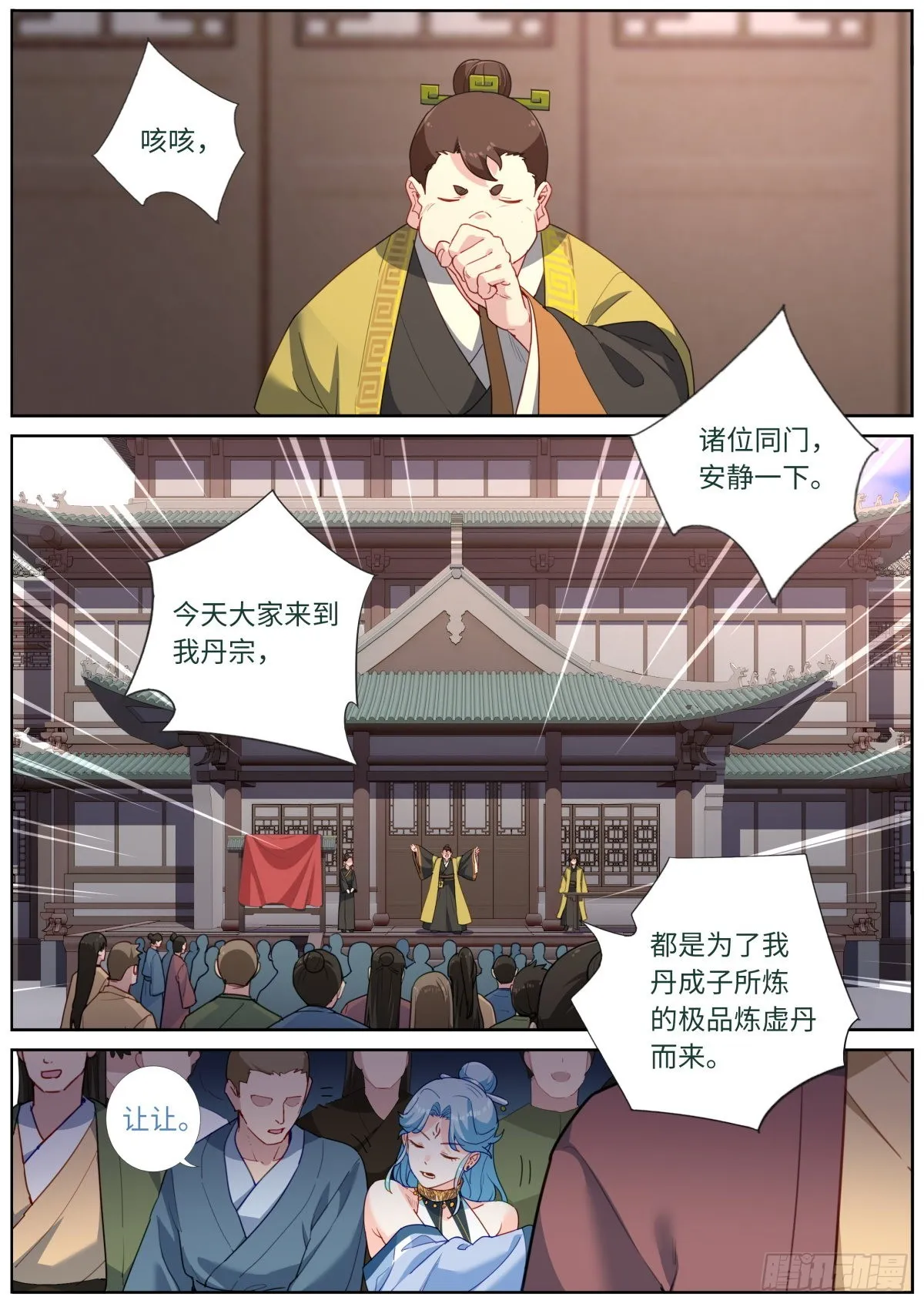 029 若即若离 第12页