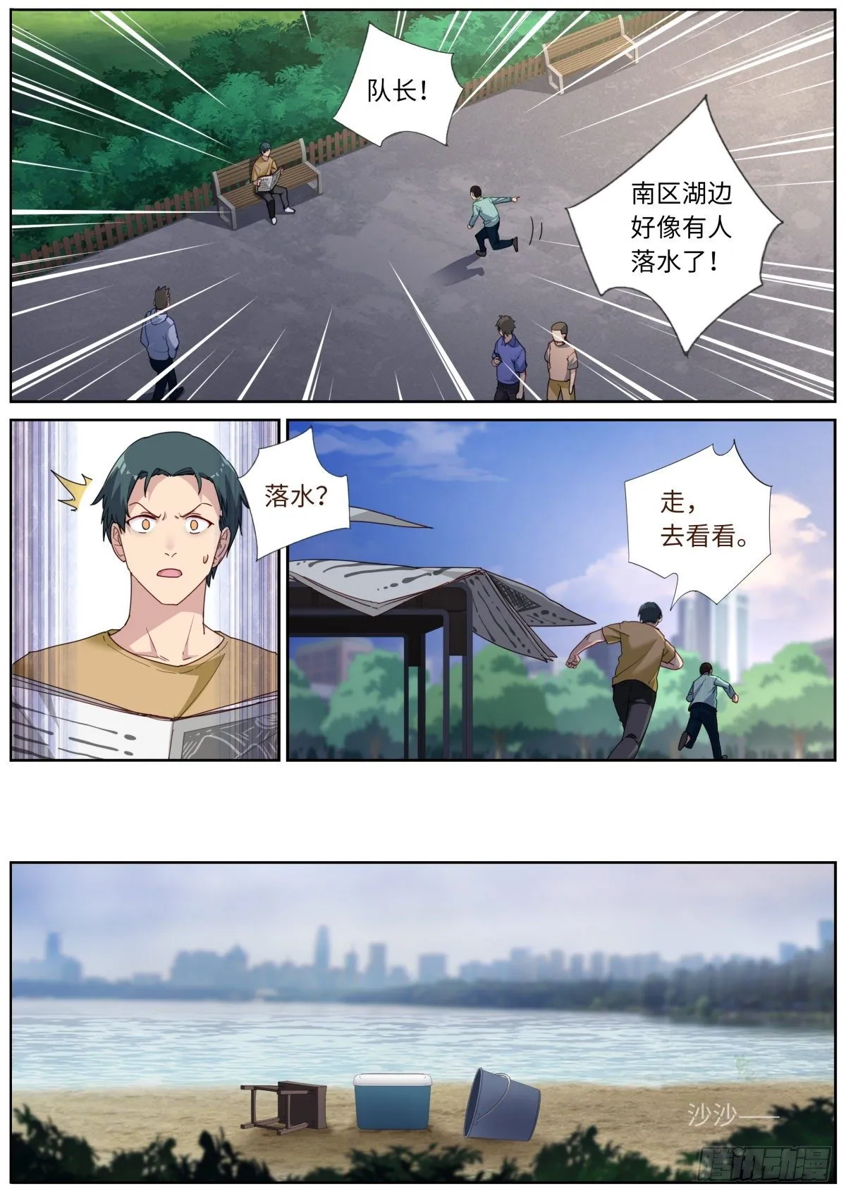 027 看穿真身 第2页
