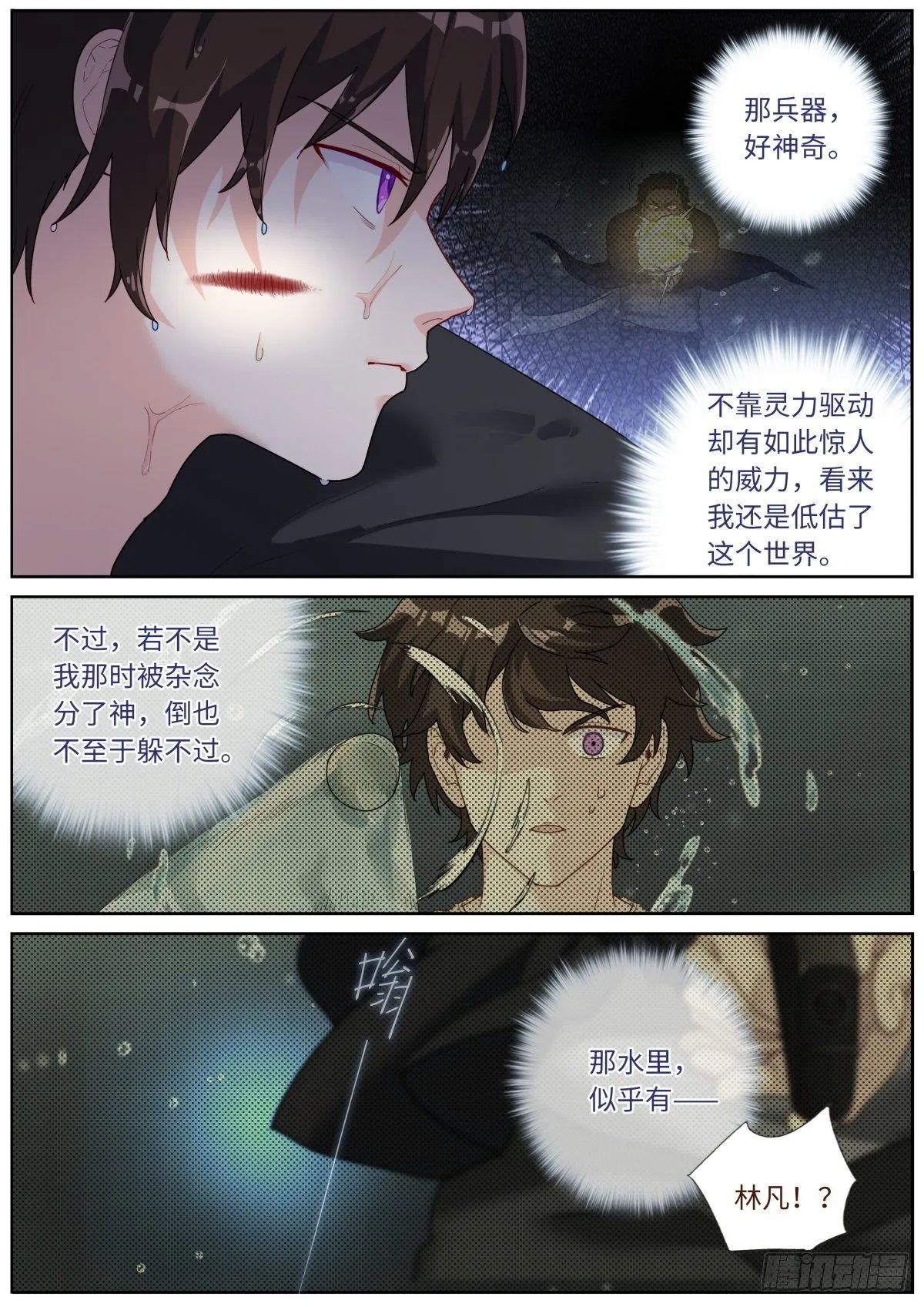 027 看穿真身 第4页