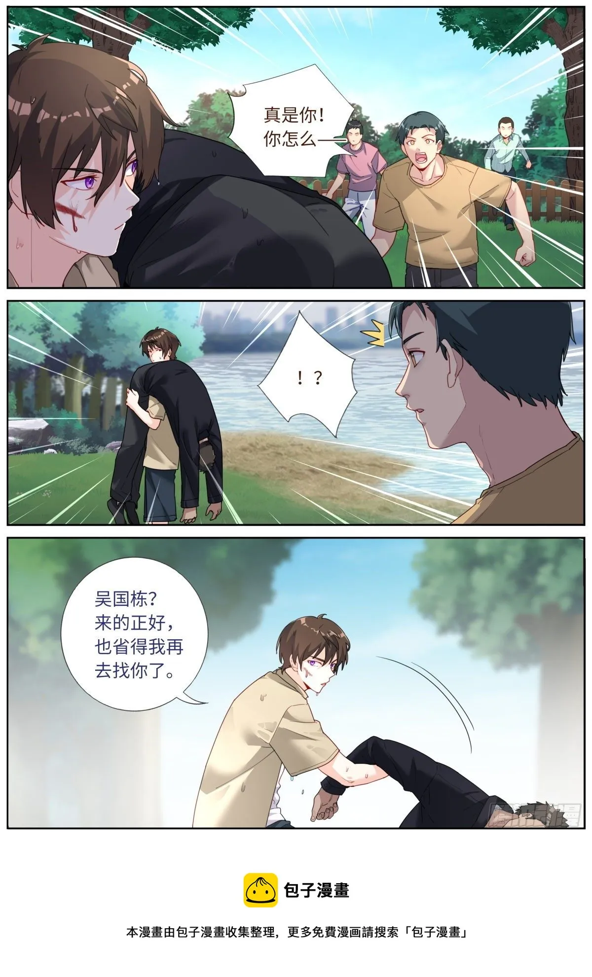 027 看穿真身 第5页