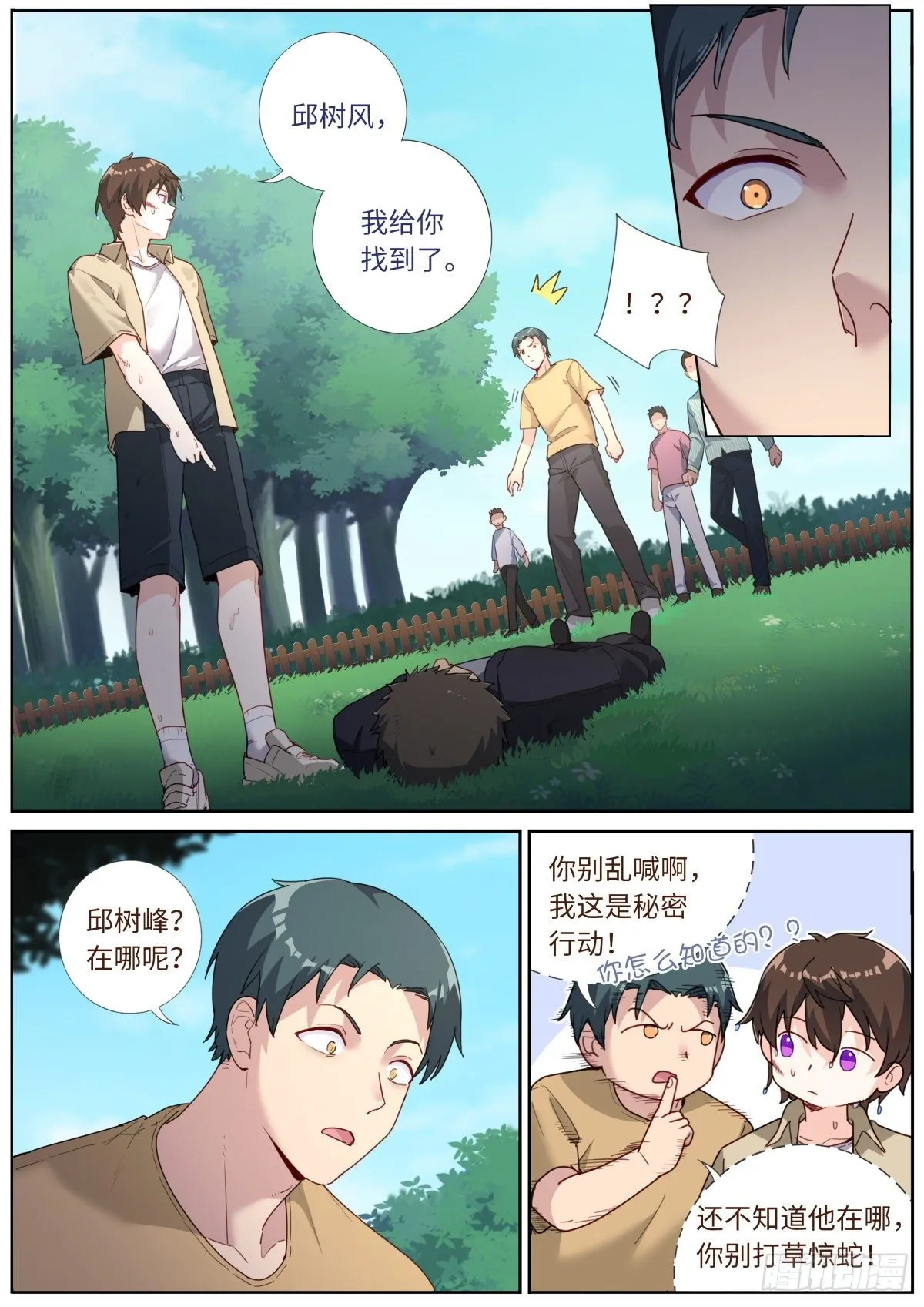 027 看穿真身 第6页