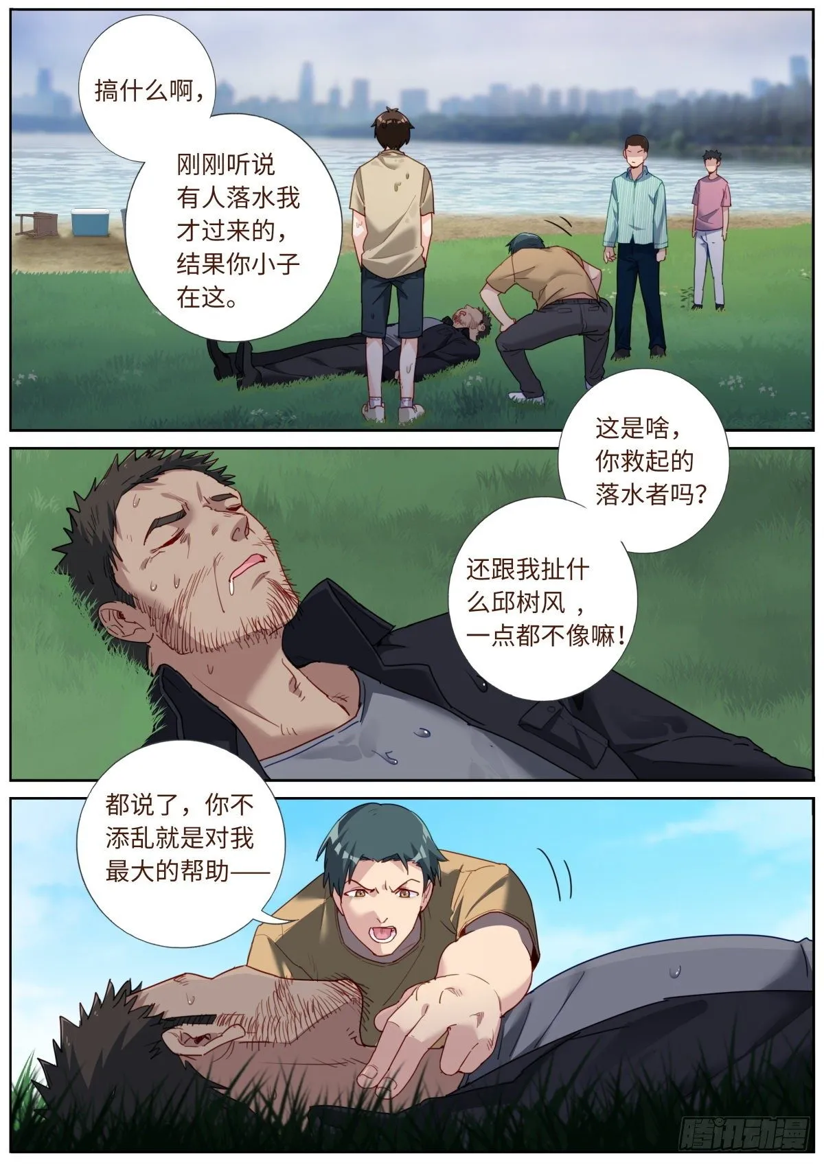 027 看穿真身 第7页
