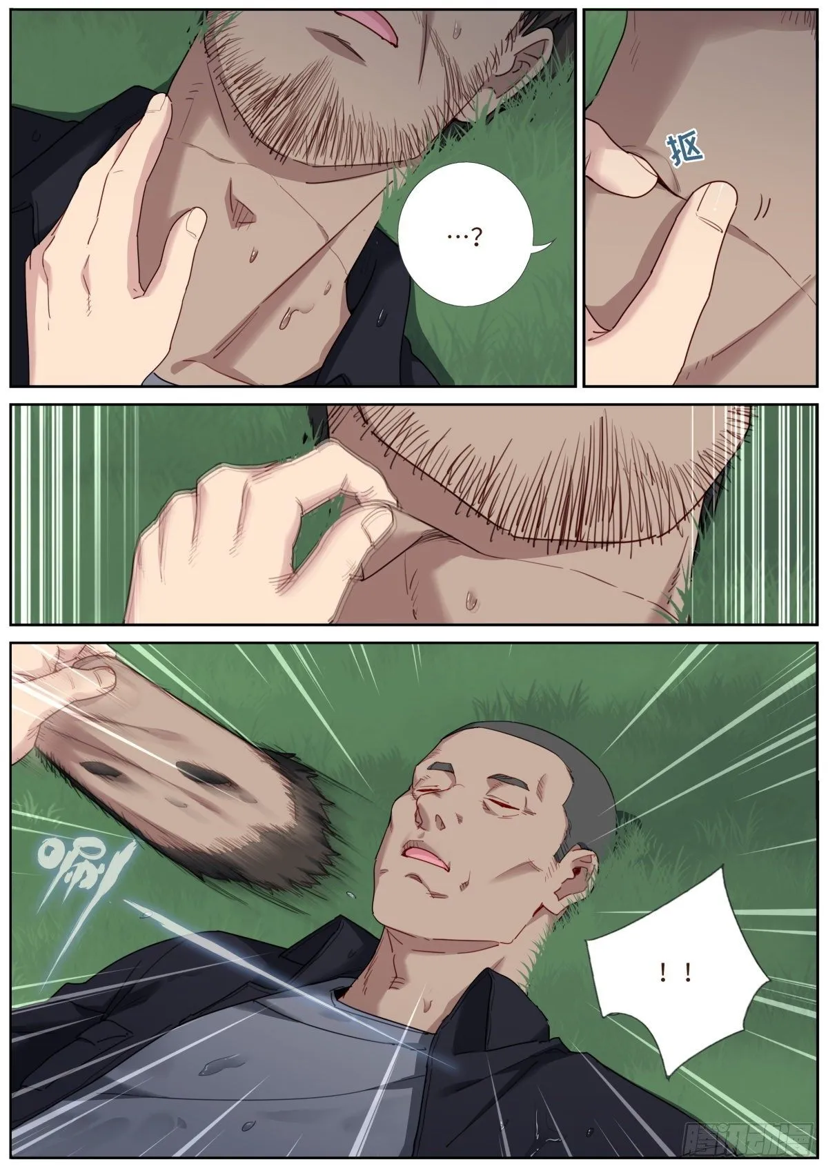 027 看穿真身 第8页