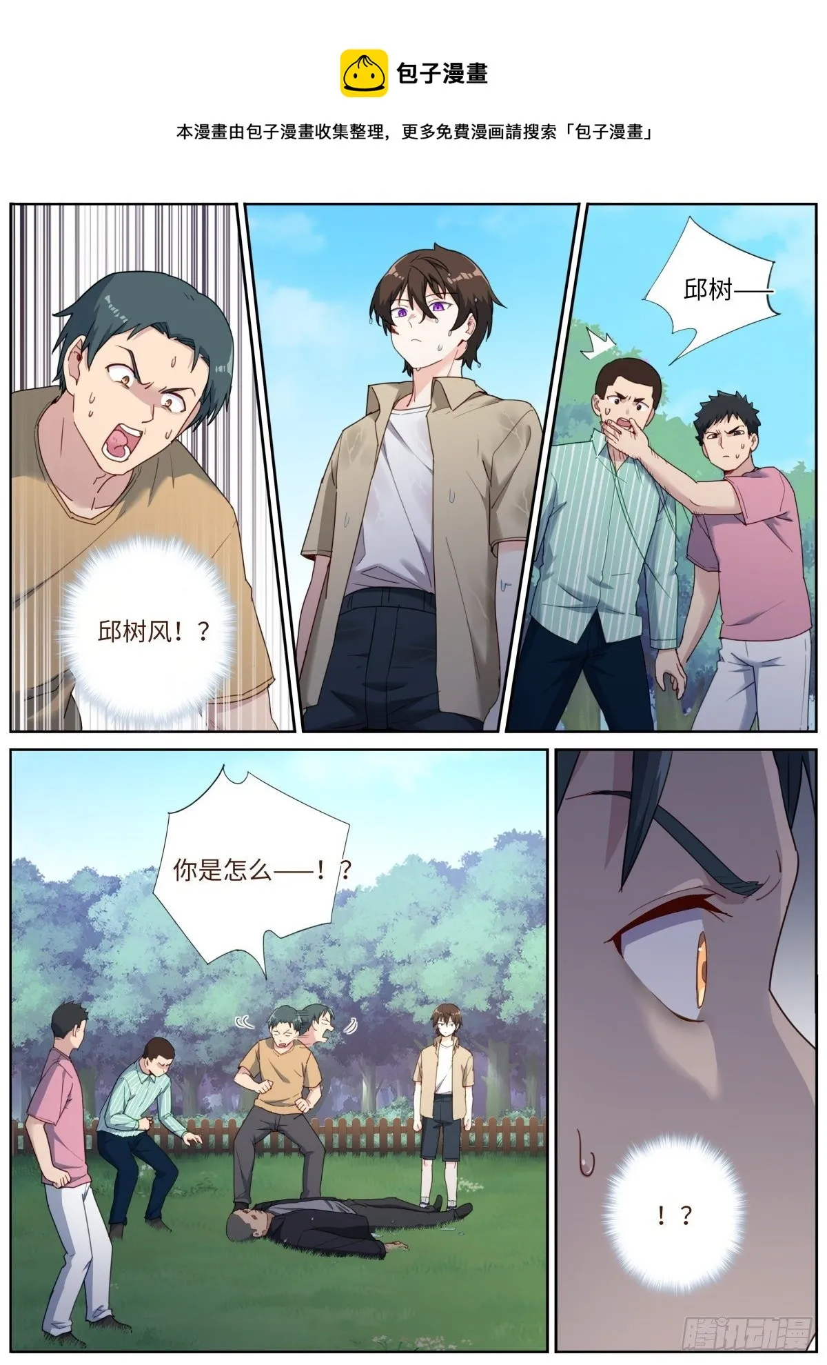 027 看穿真身 第9页
