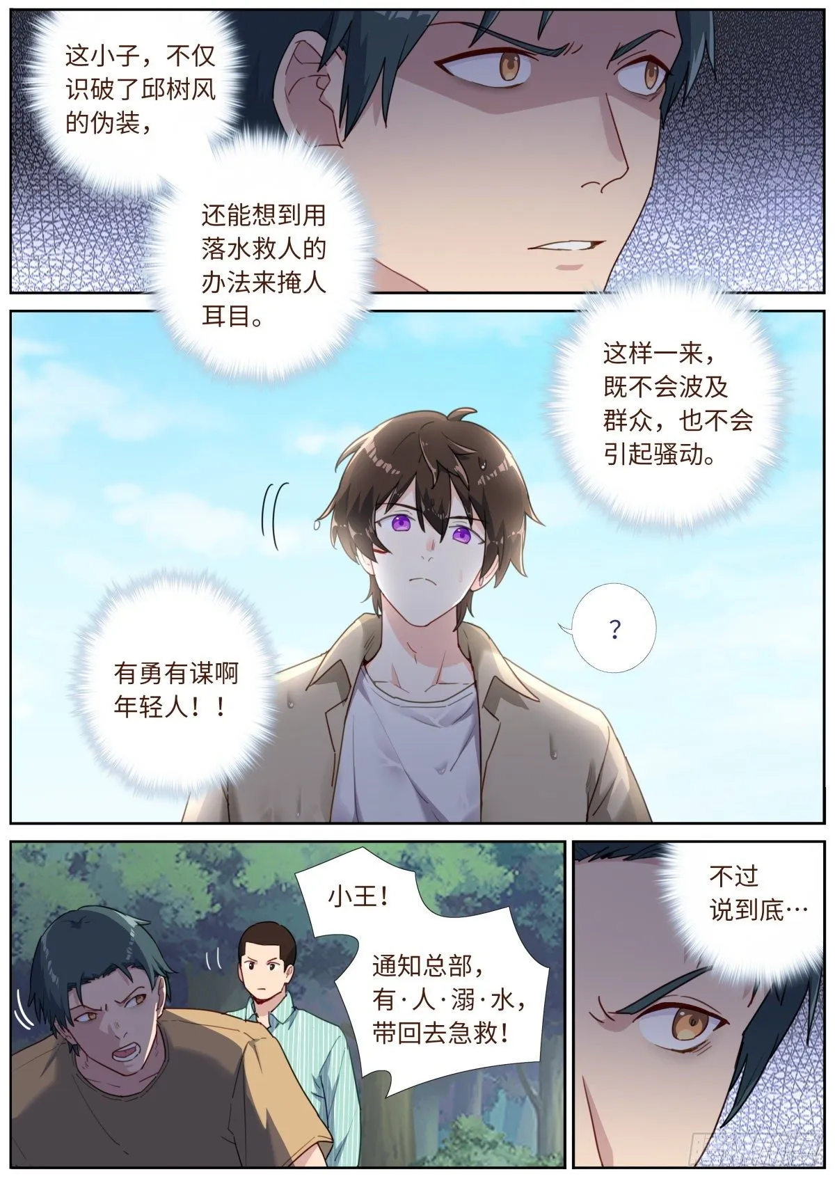 027 看穿真身 第10页