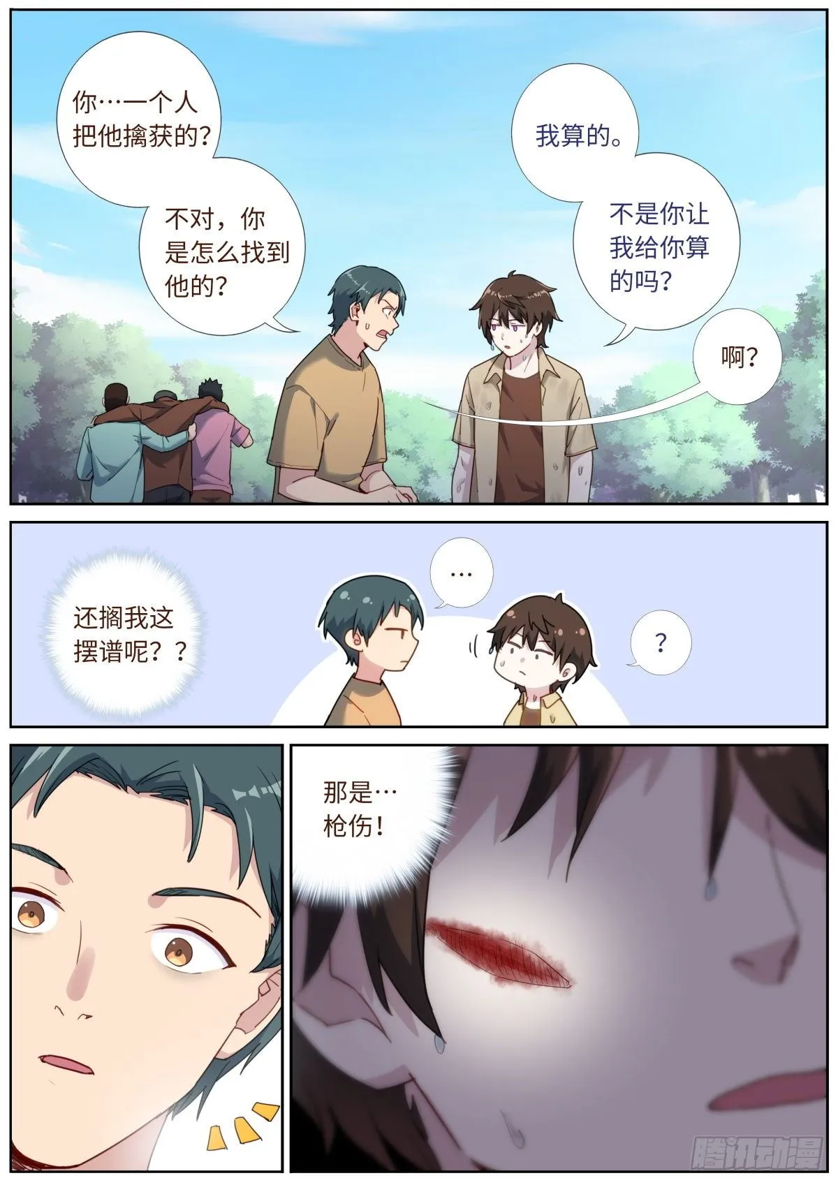 027 看穿真身 第11页