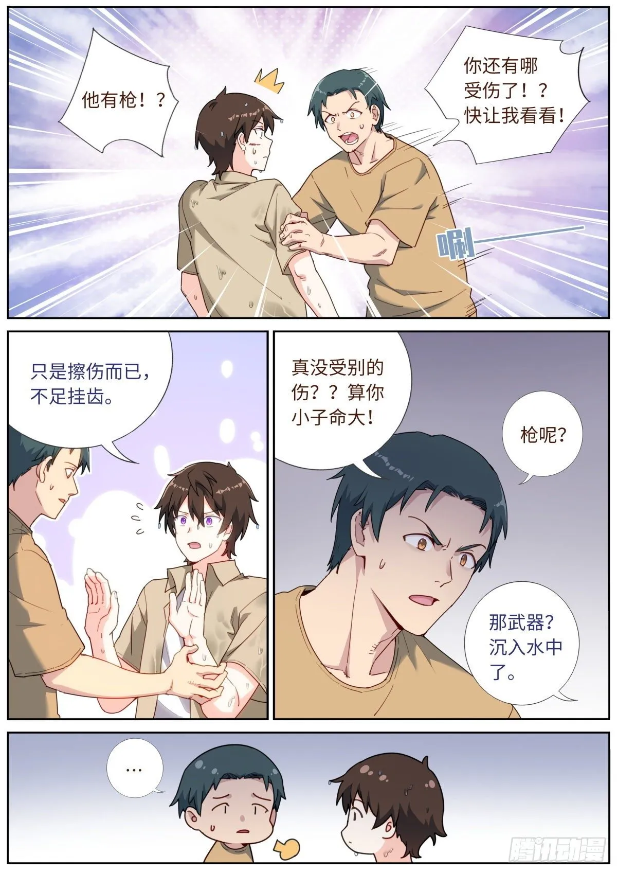 027 看穿真身 第12页
