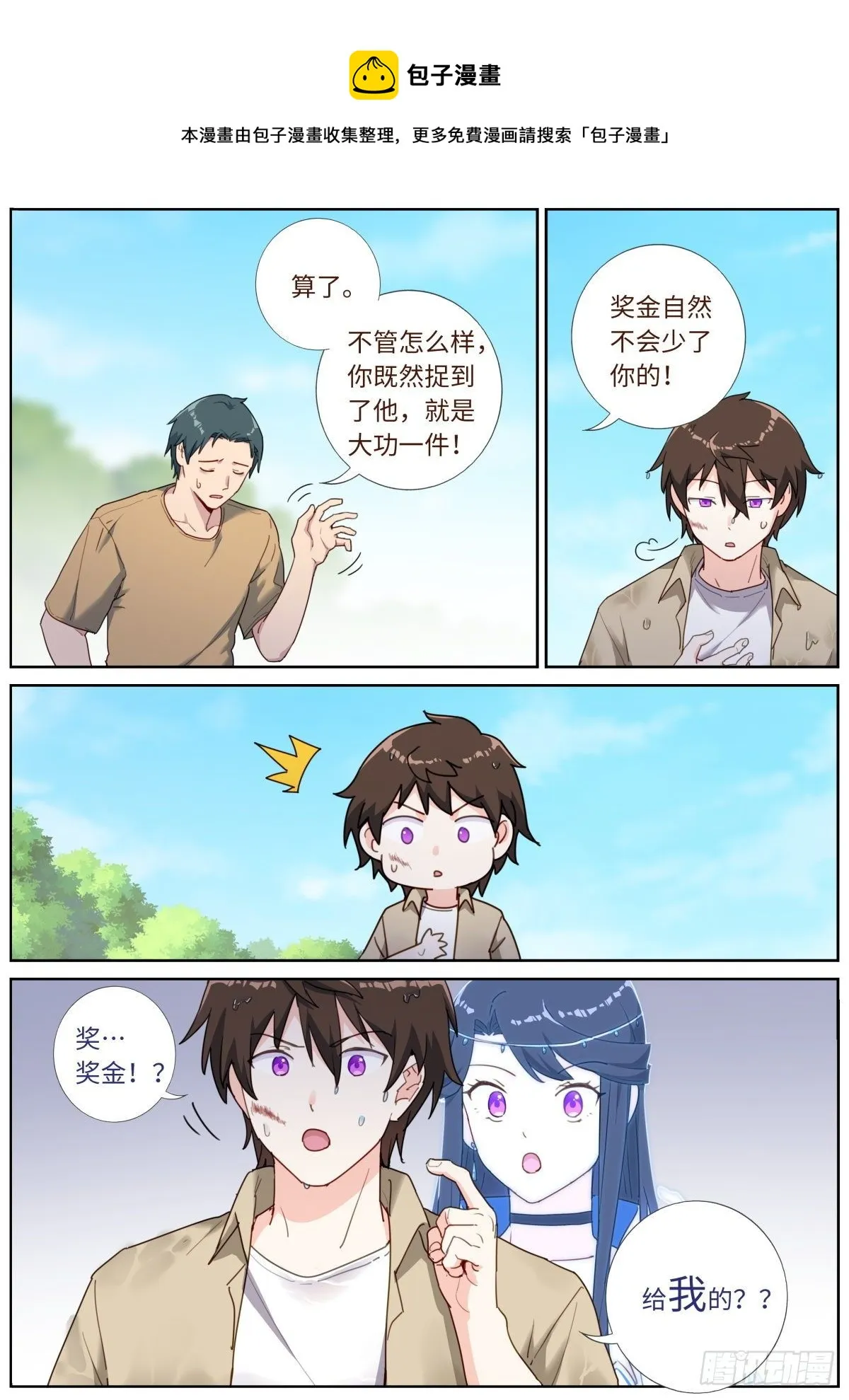 027 看穿真身 第13页