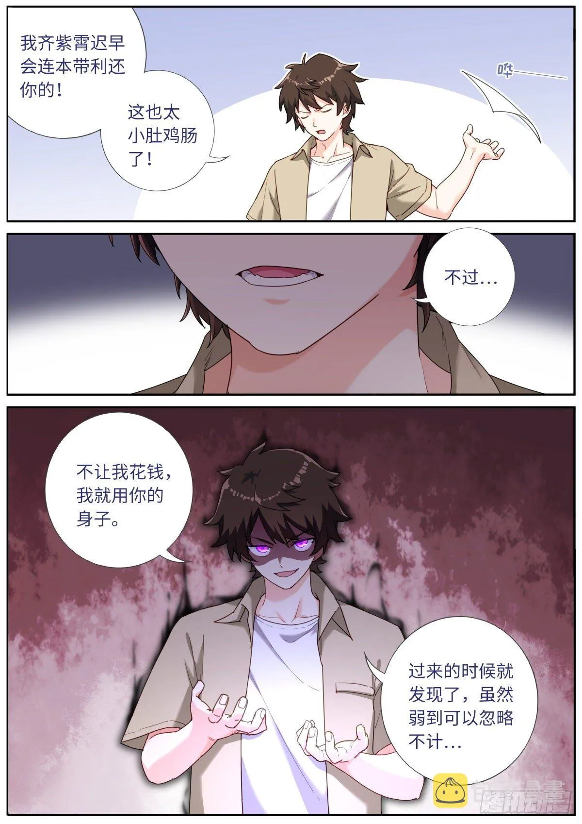 025 月下身影 第6页