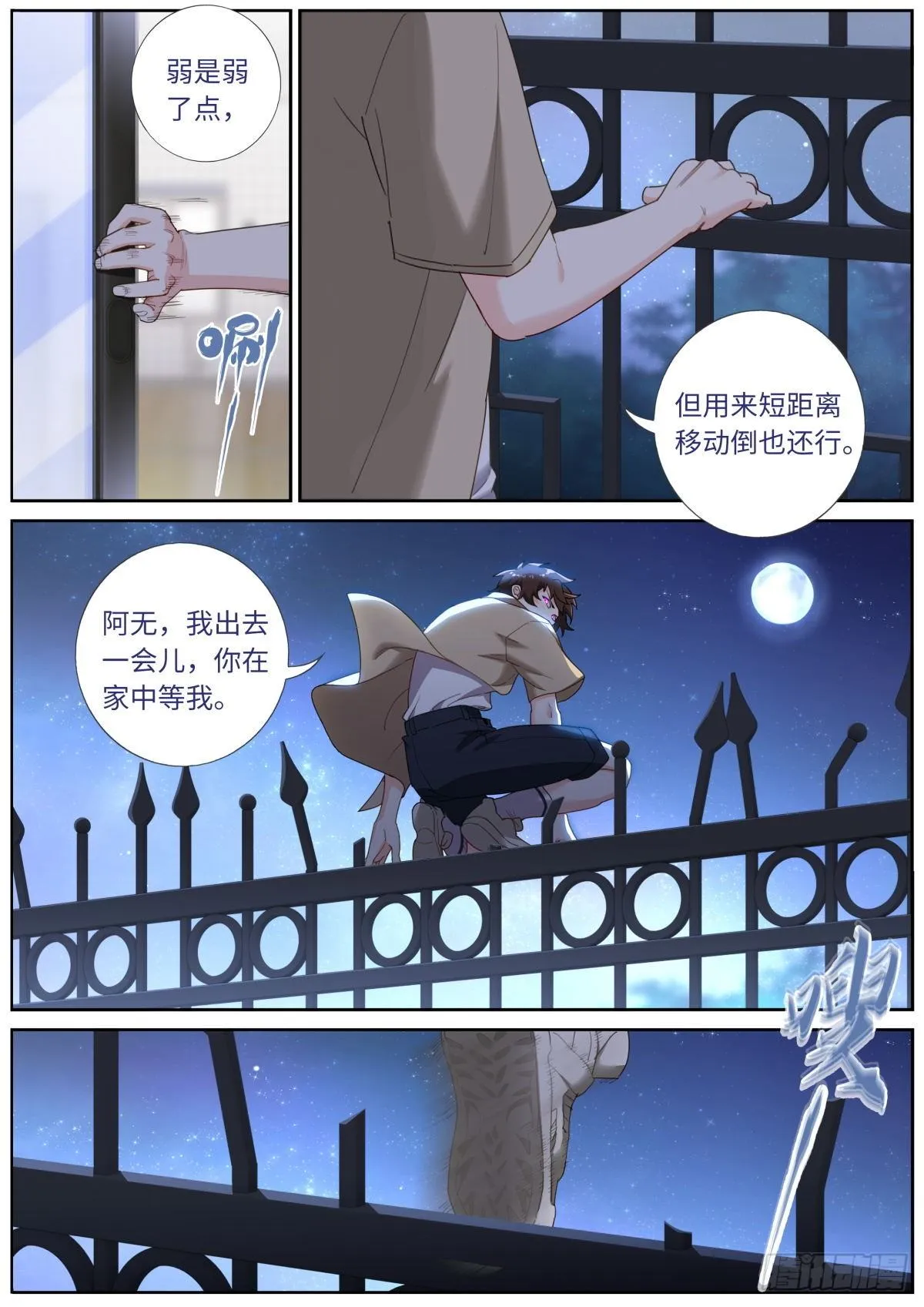 025 月下身影 第8页