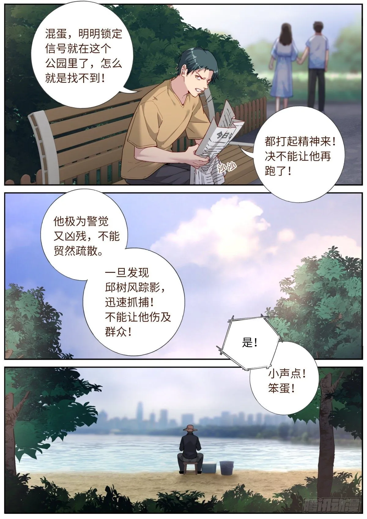026 翻江鲤 第3页