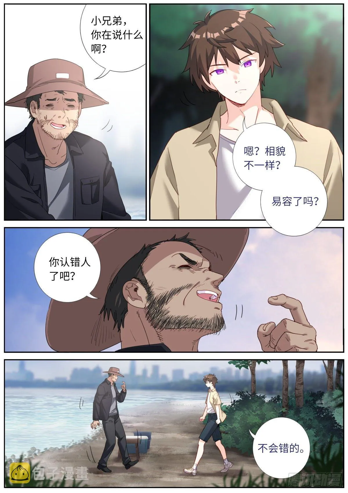 026 翻江鲤 第6页