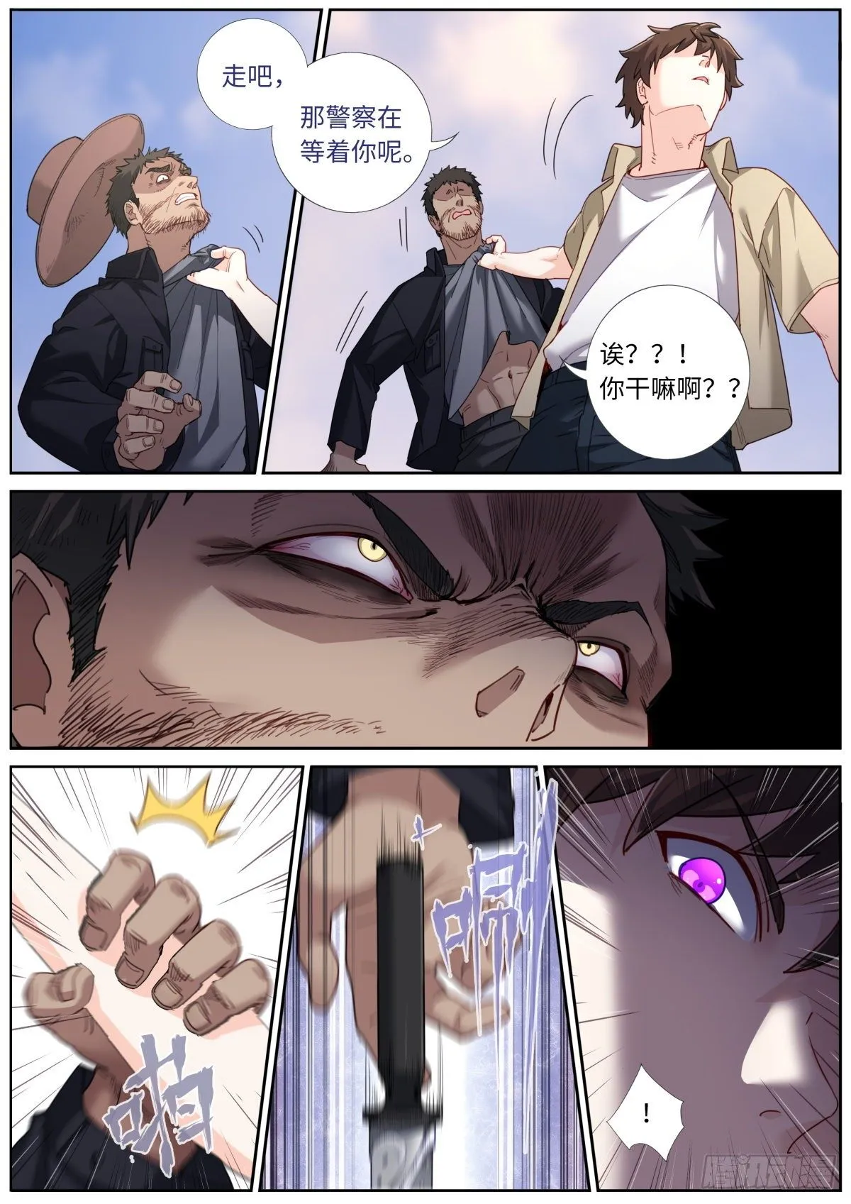 026 翻江鲤 第8页