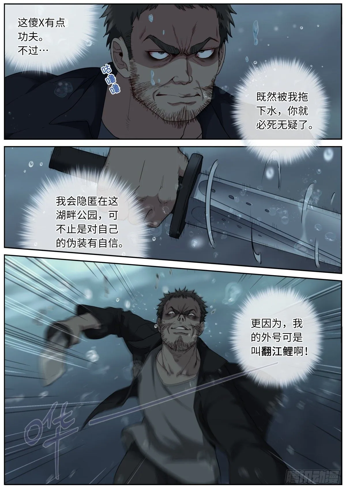 026 翻江鲤 第11页