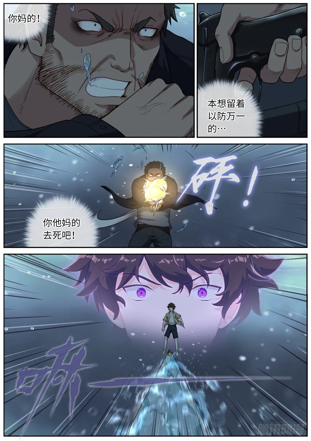 026 翻江鲤 第14页