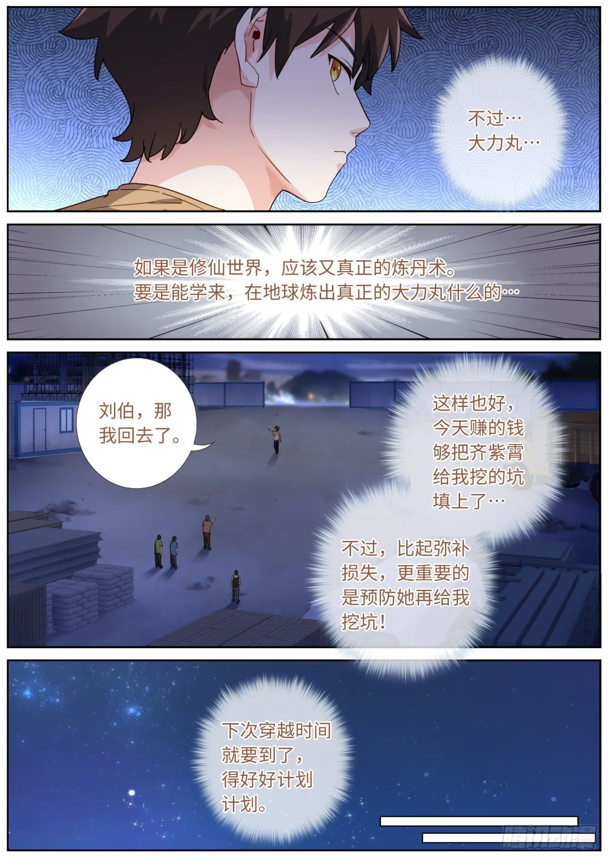 022 下次再说 第6页