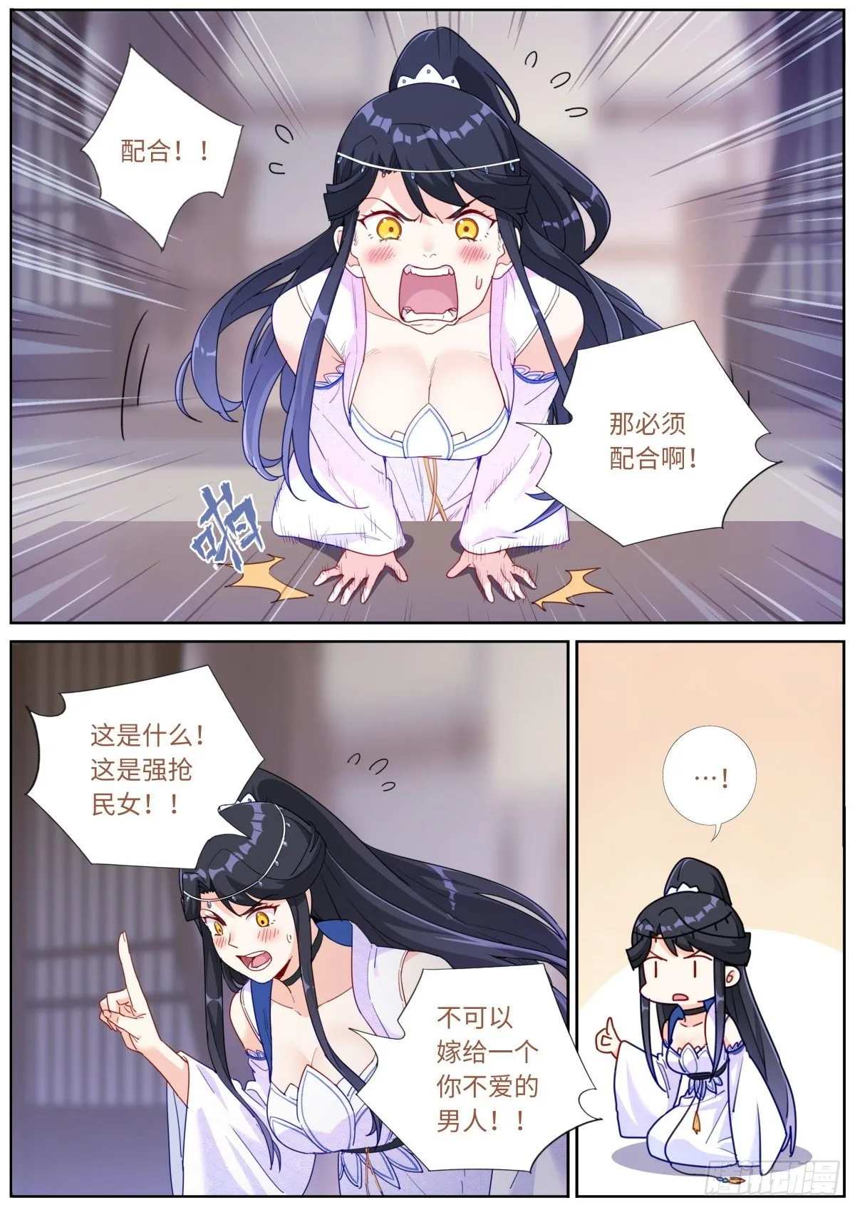 023 我不同意！ 第7页