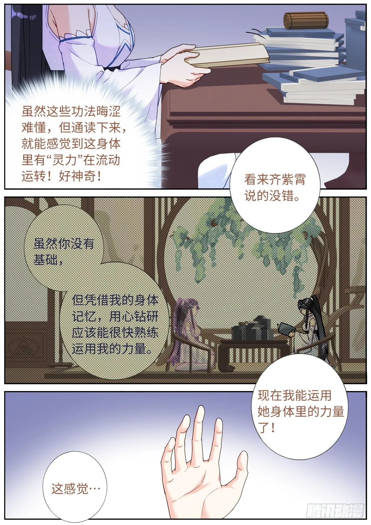 059 点拨手下 第3页