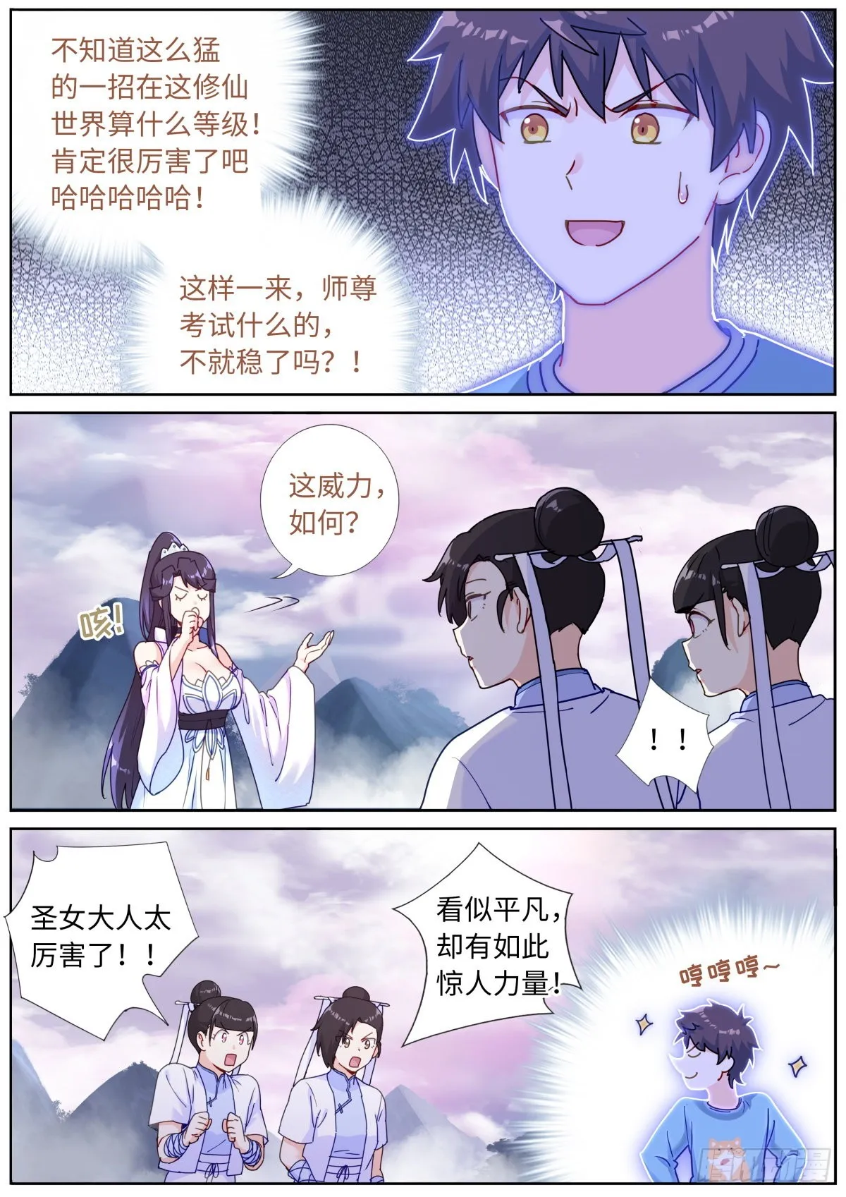 059 点拨手下 第11页