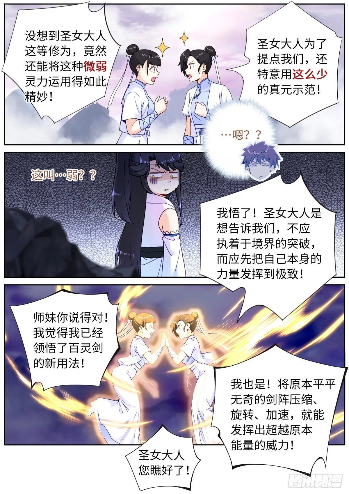 059 点拨手下 第12页