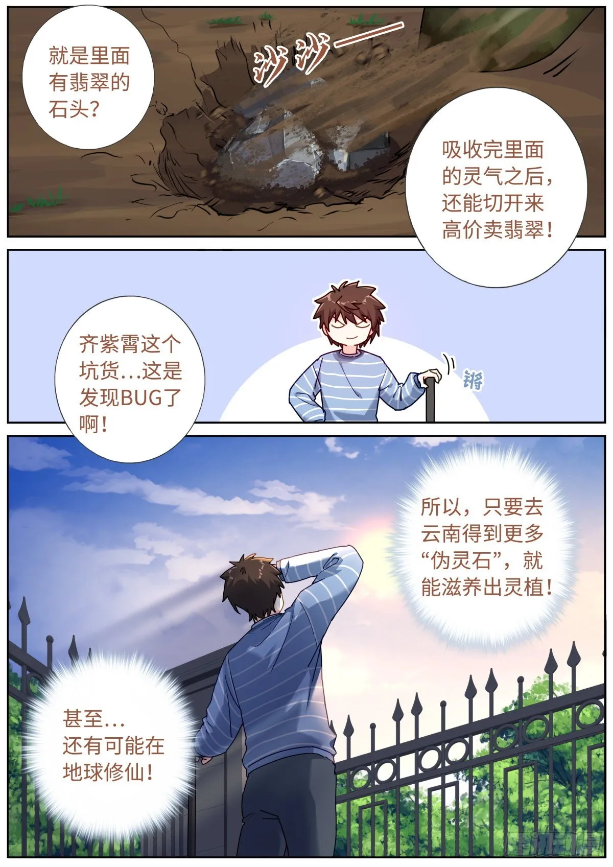 057 英雄救美 第4页