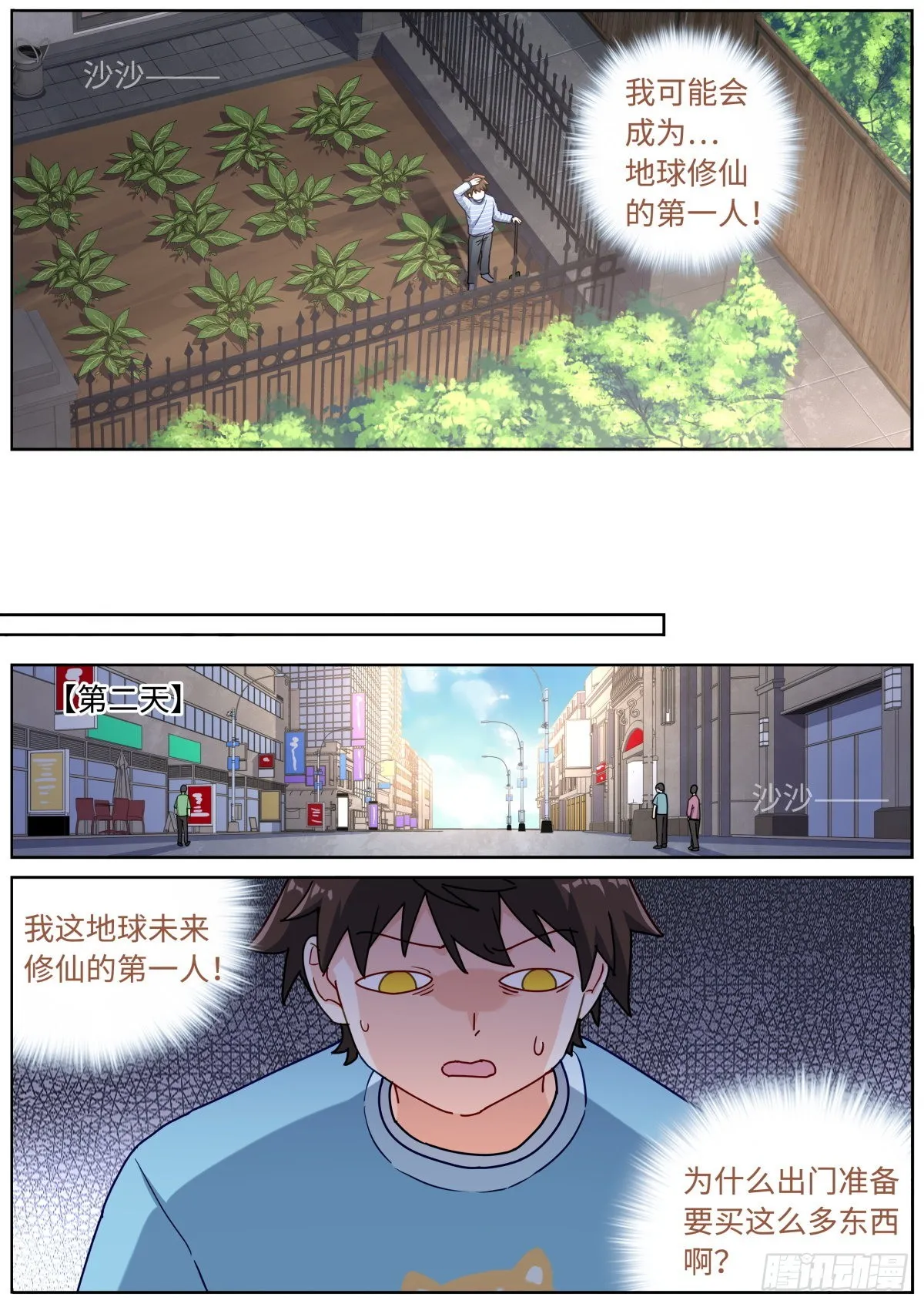 057 英雄救美 第5页