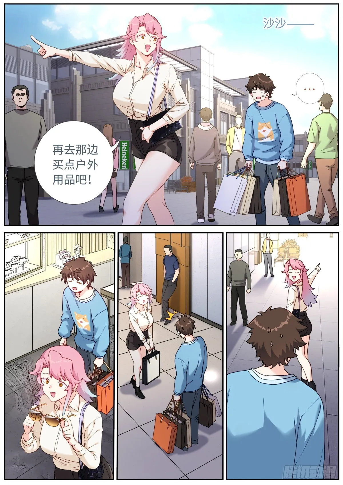 057 英雄救美 第6页