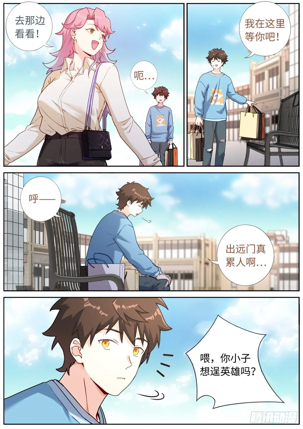 057 英雄救美 第7页