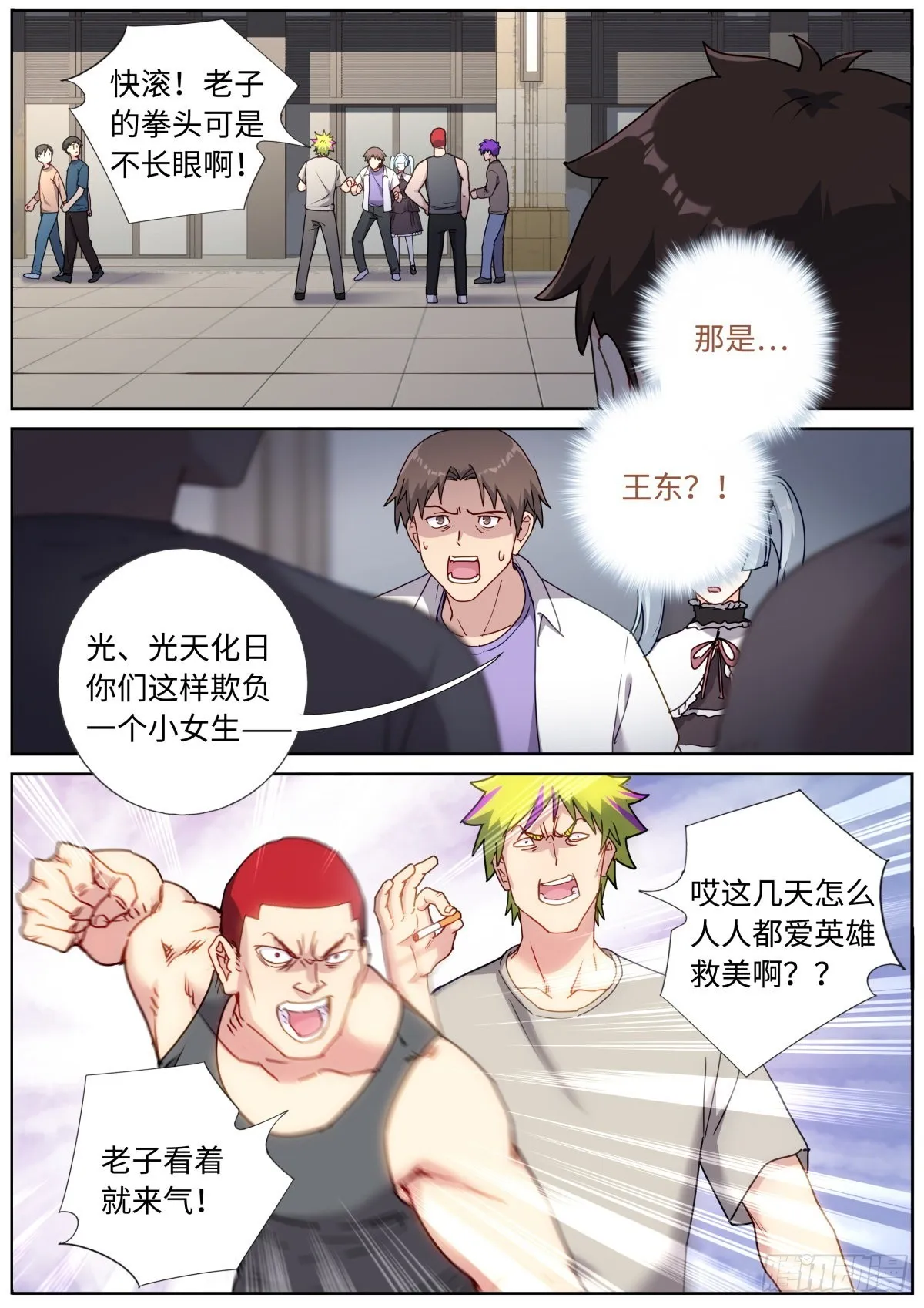 057 英雄救美 第8页