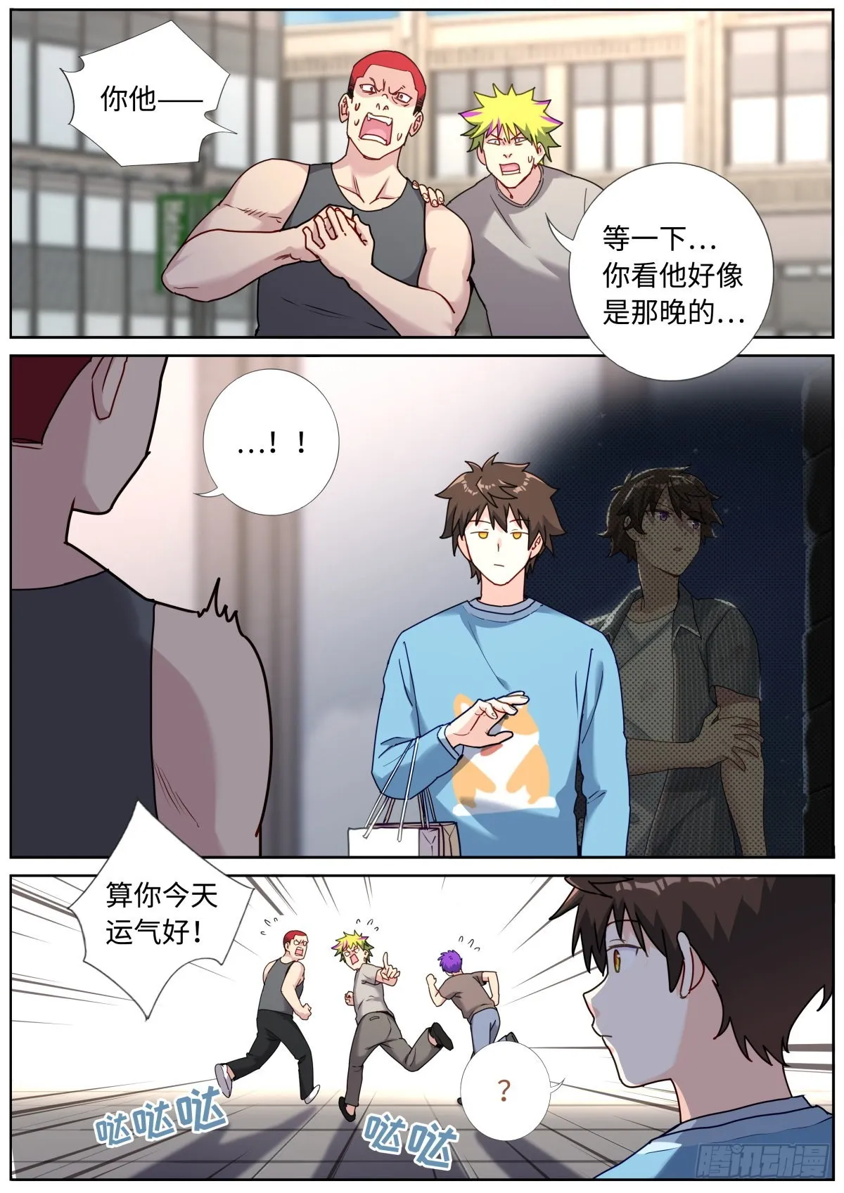 057 英雄救美 第11页