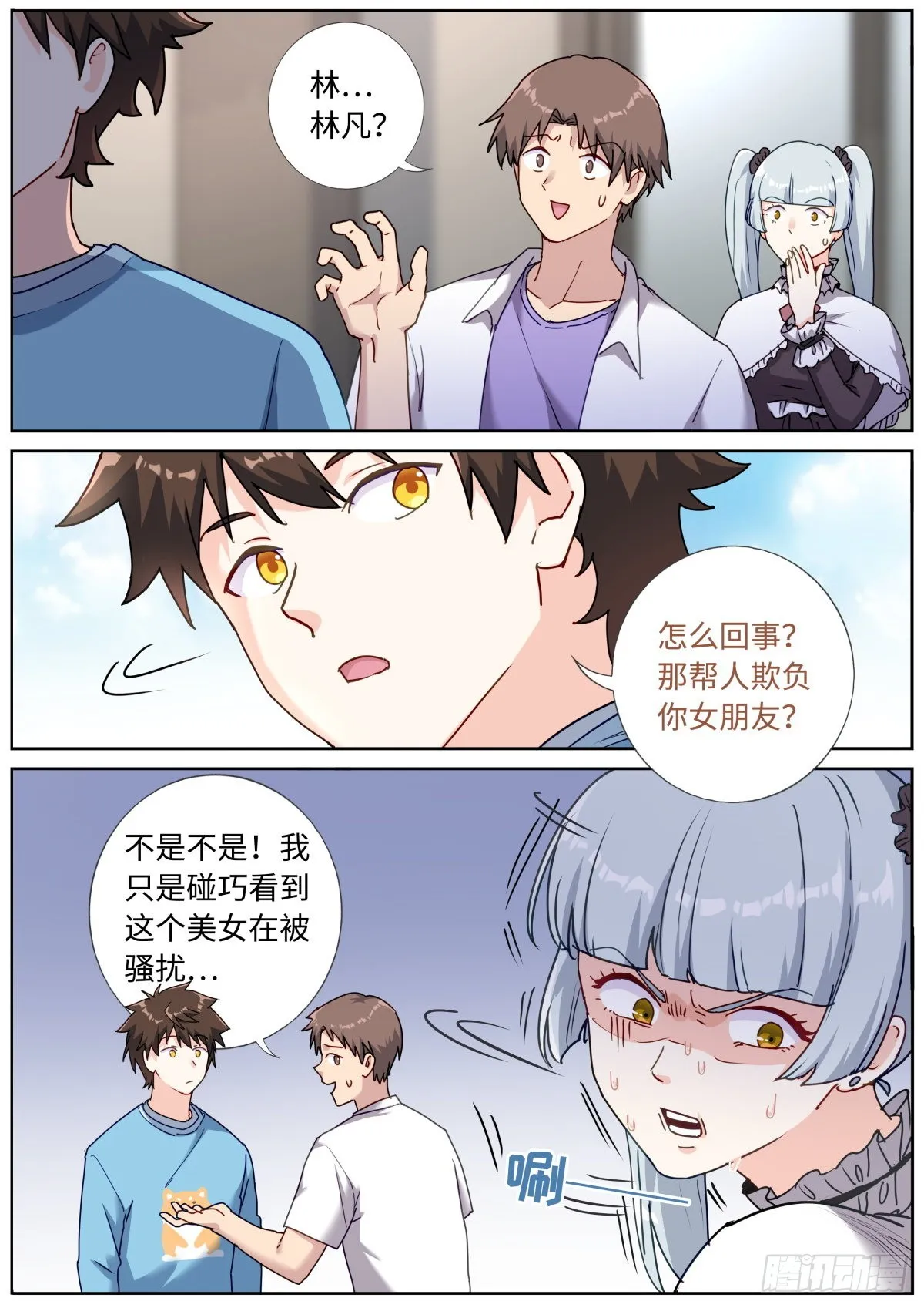 057 英雄救美 第12页