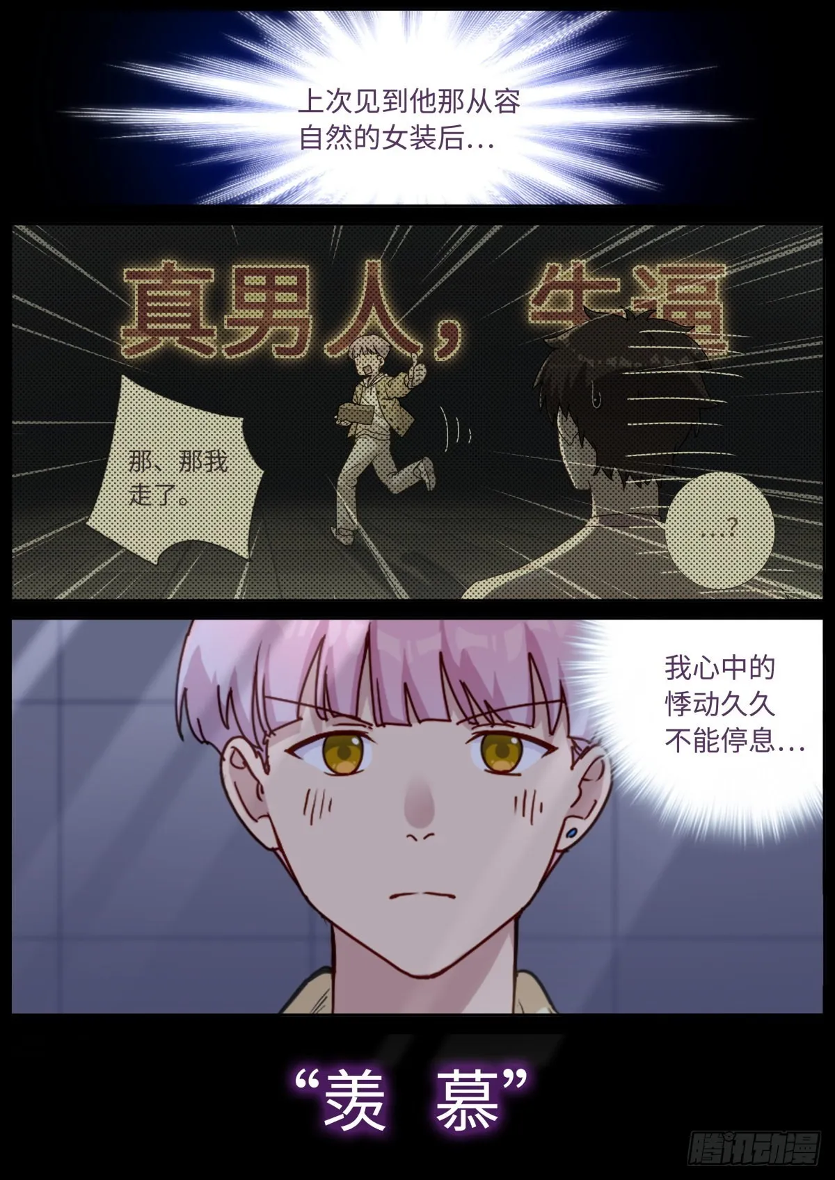058 面对真我 第2页