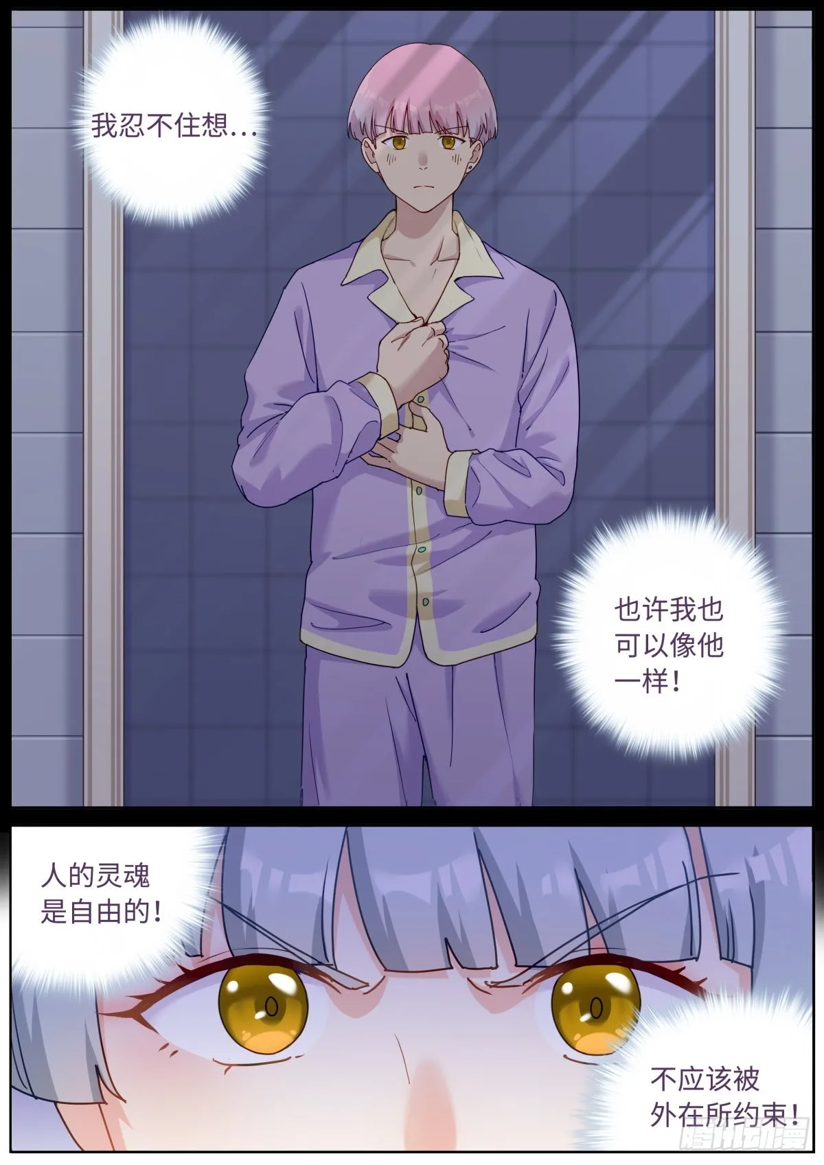 058 面对真我 第3页