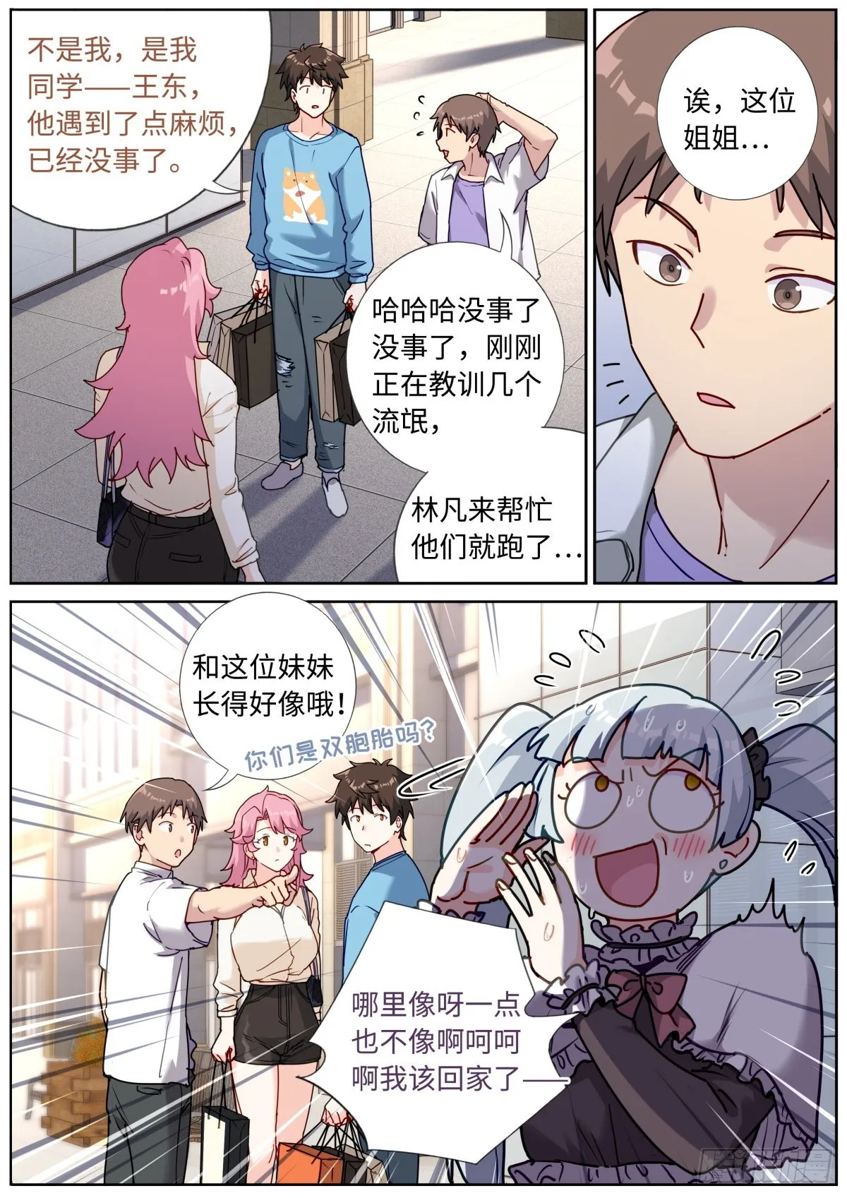 058 面对真我 第6页