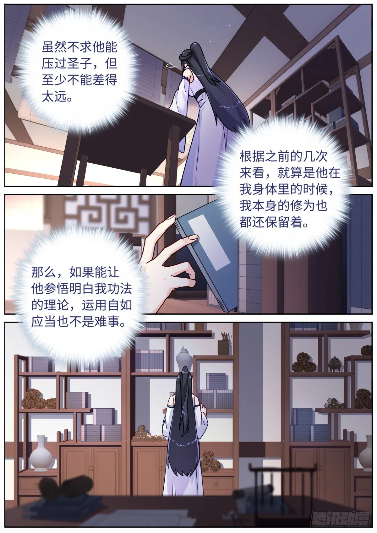 056 狂热粉丝 第4页