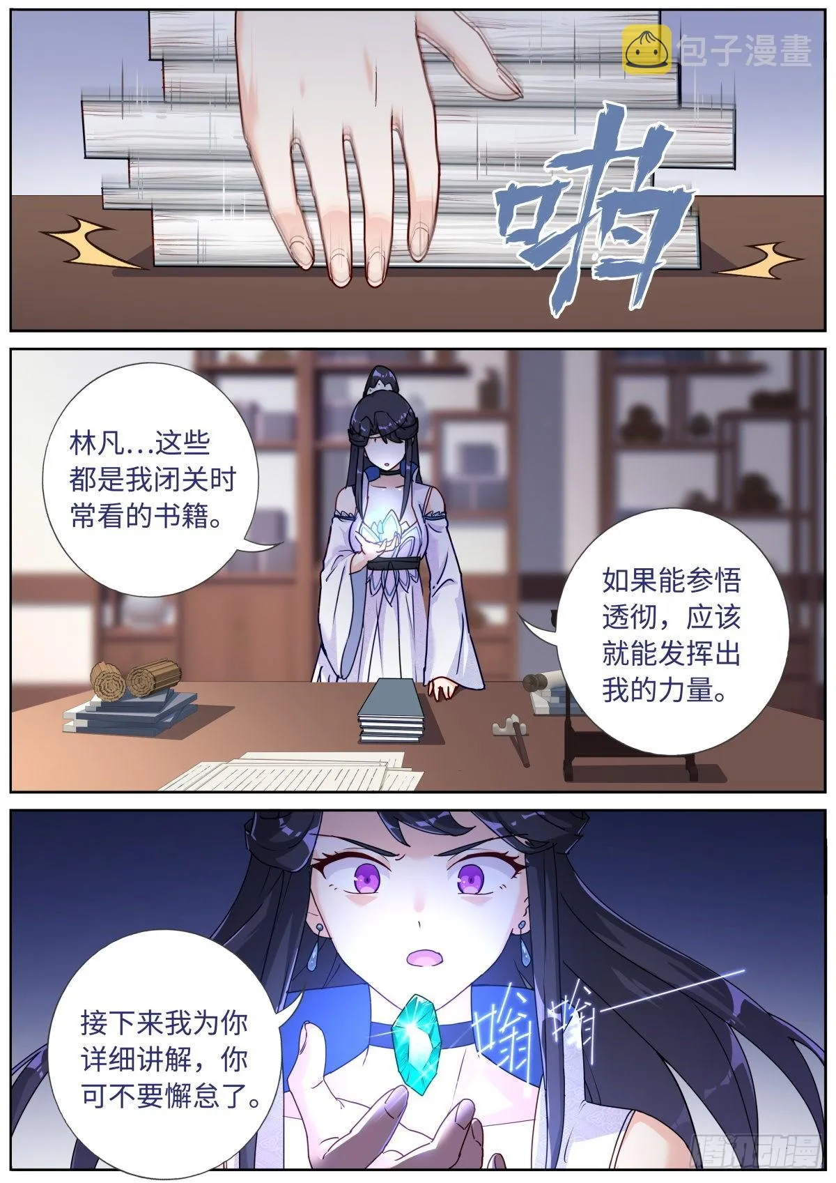 056 狂热粉丝 第5页