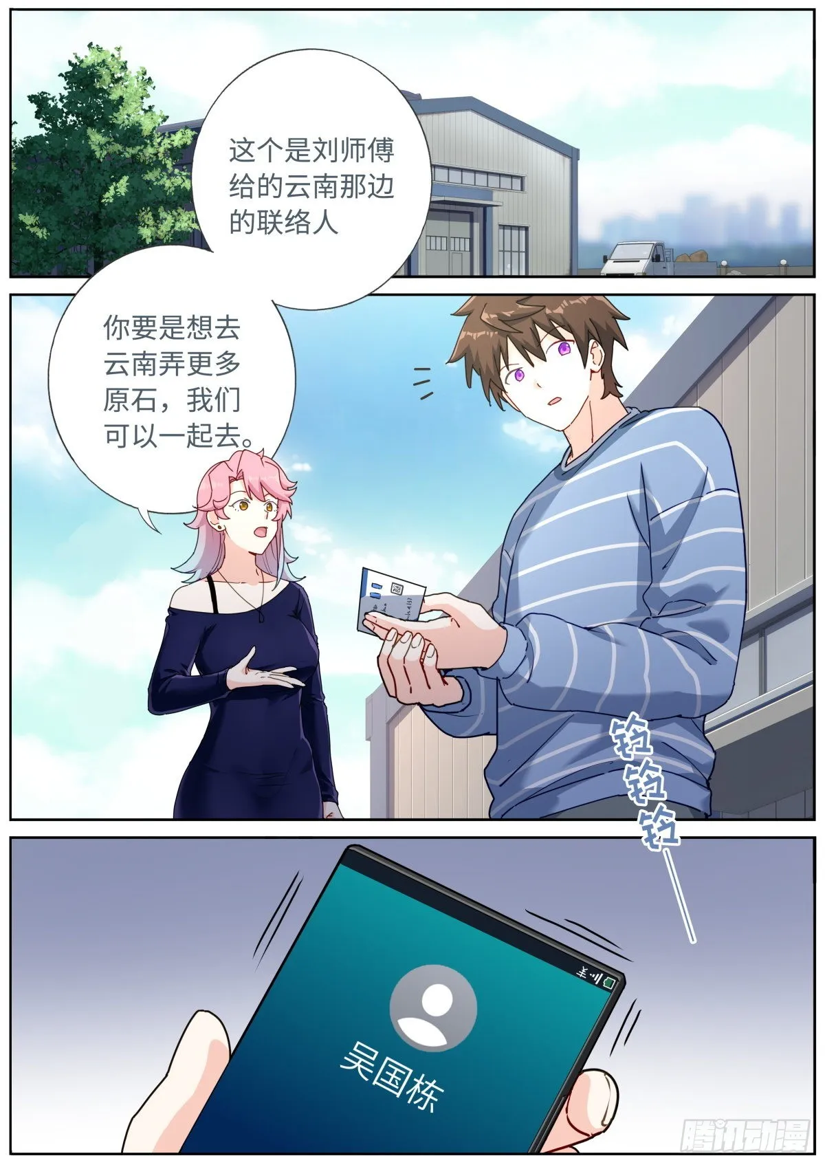 054 科学顾问 第2页
