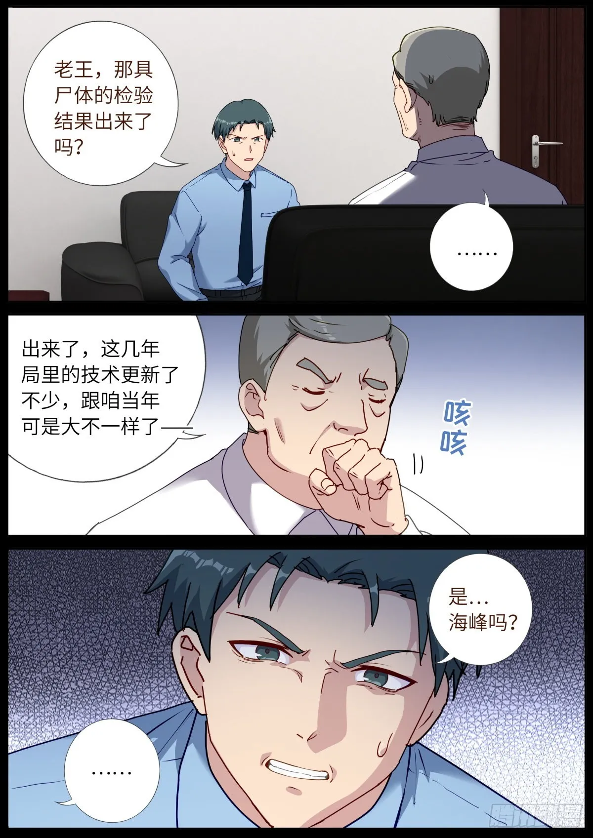 054 科学顾问 第4页