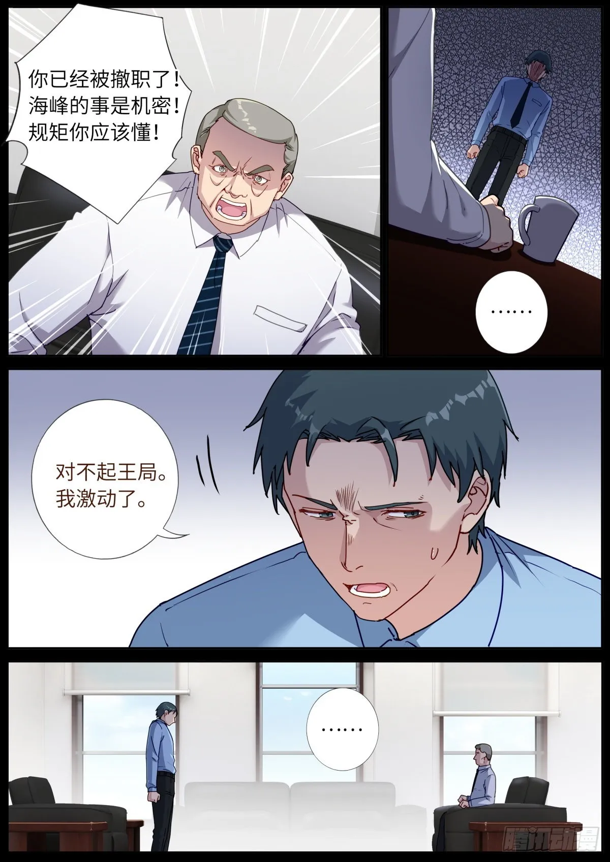 054 科学顾问 第6页