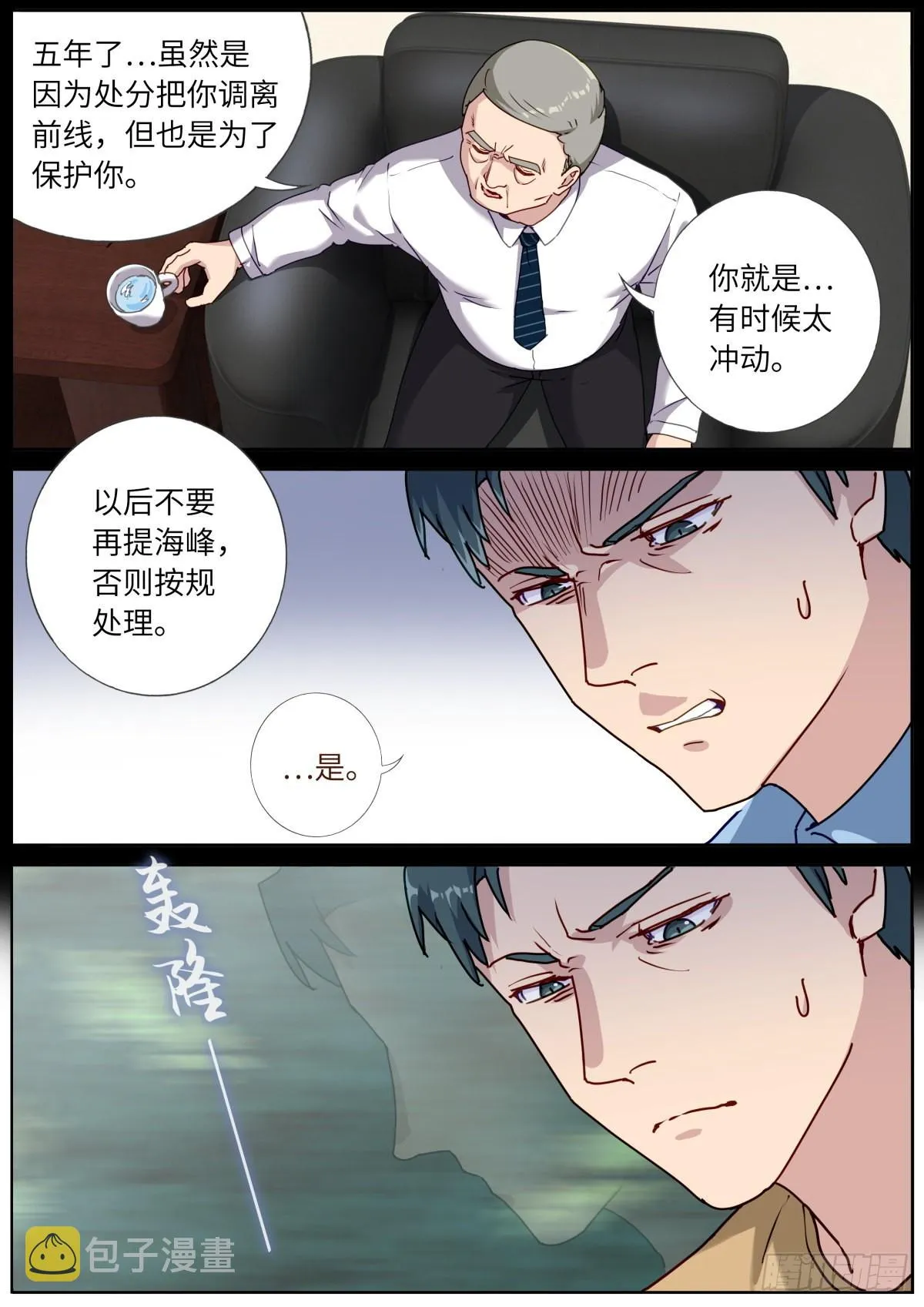 054 科学顾问 第7页