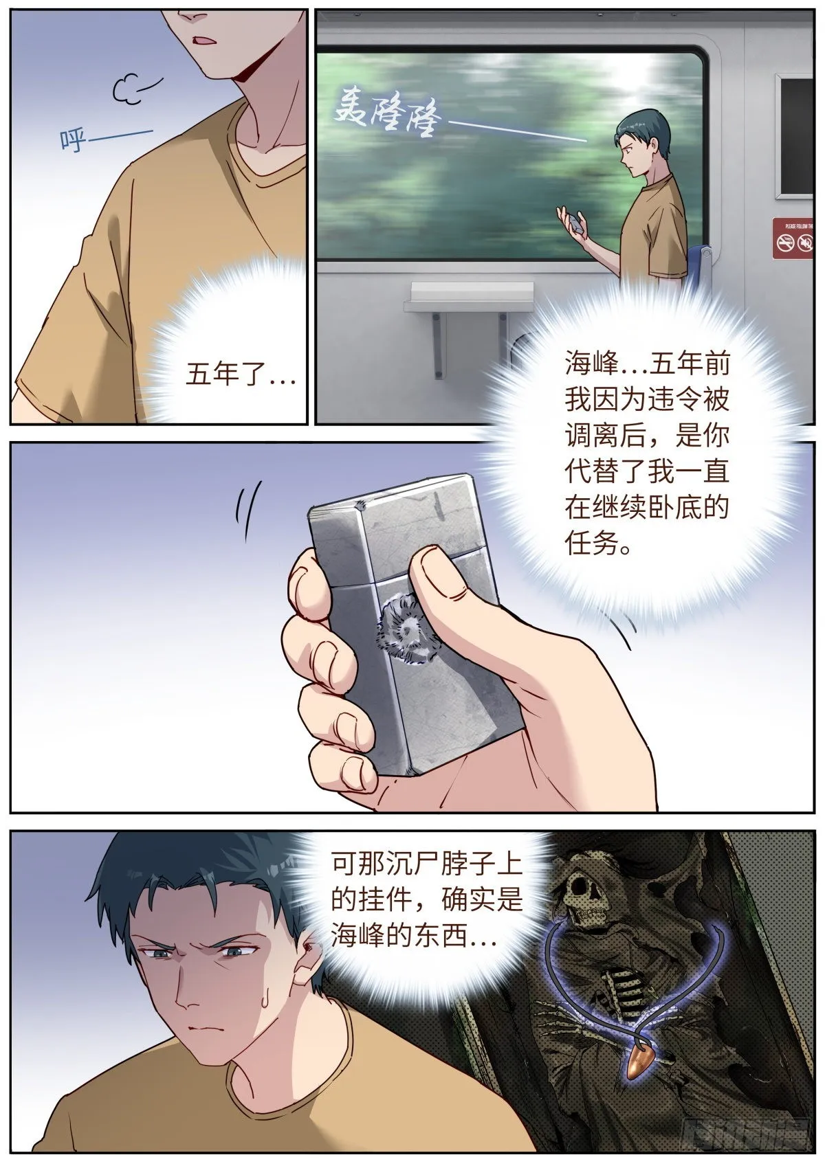 054 科学顾问 第8页
