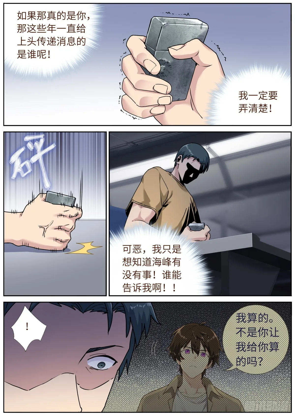 054 科学顾问 第9页