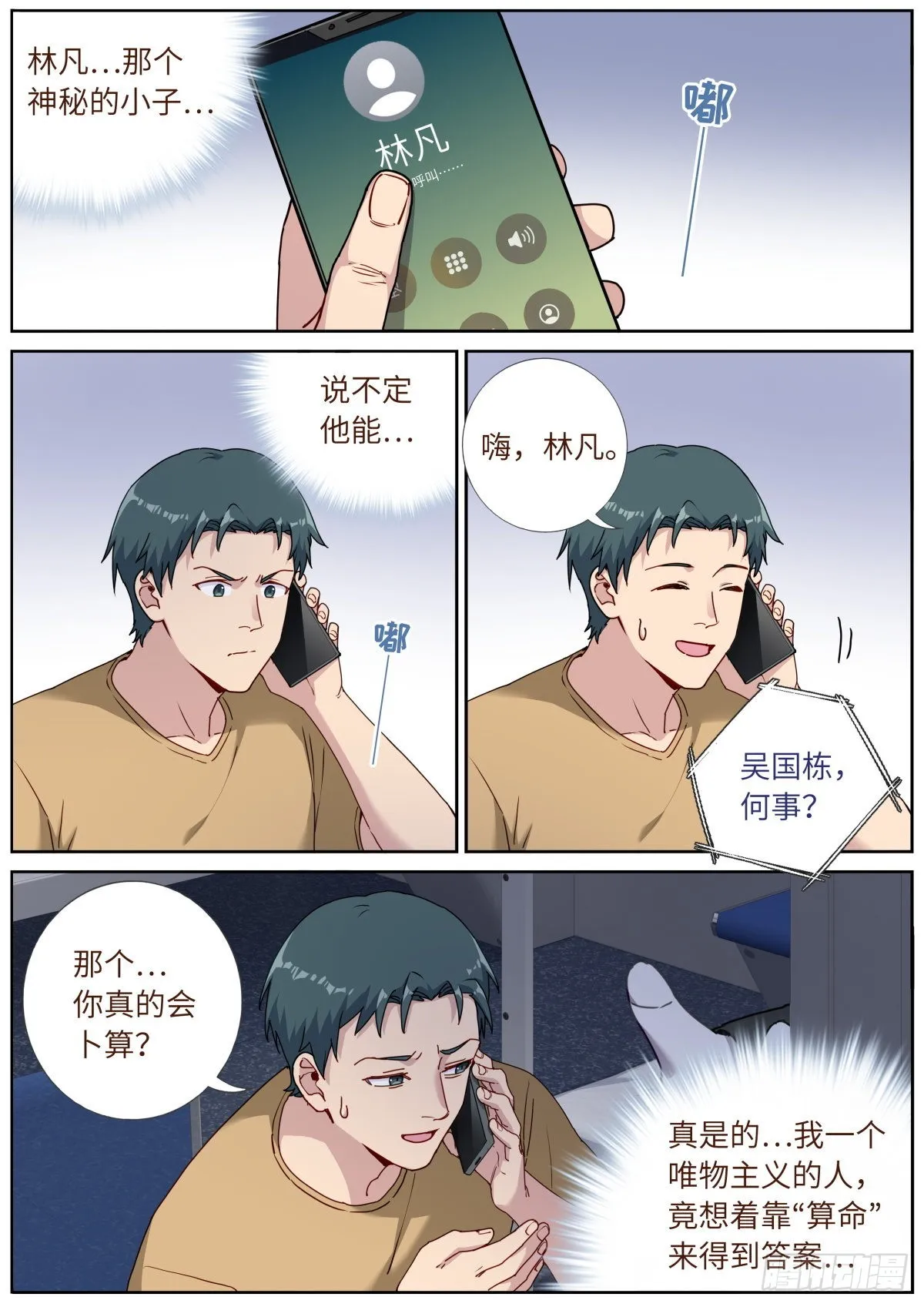 054 科学顾问 第10页