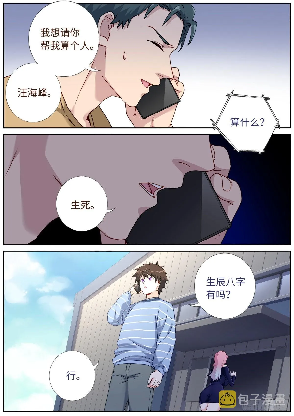 054 科学顾问 第11页