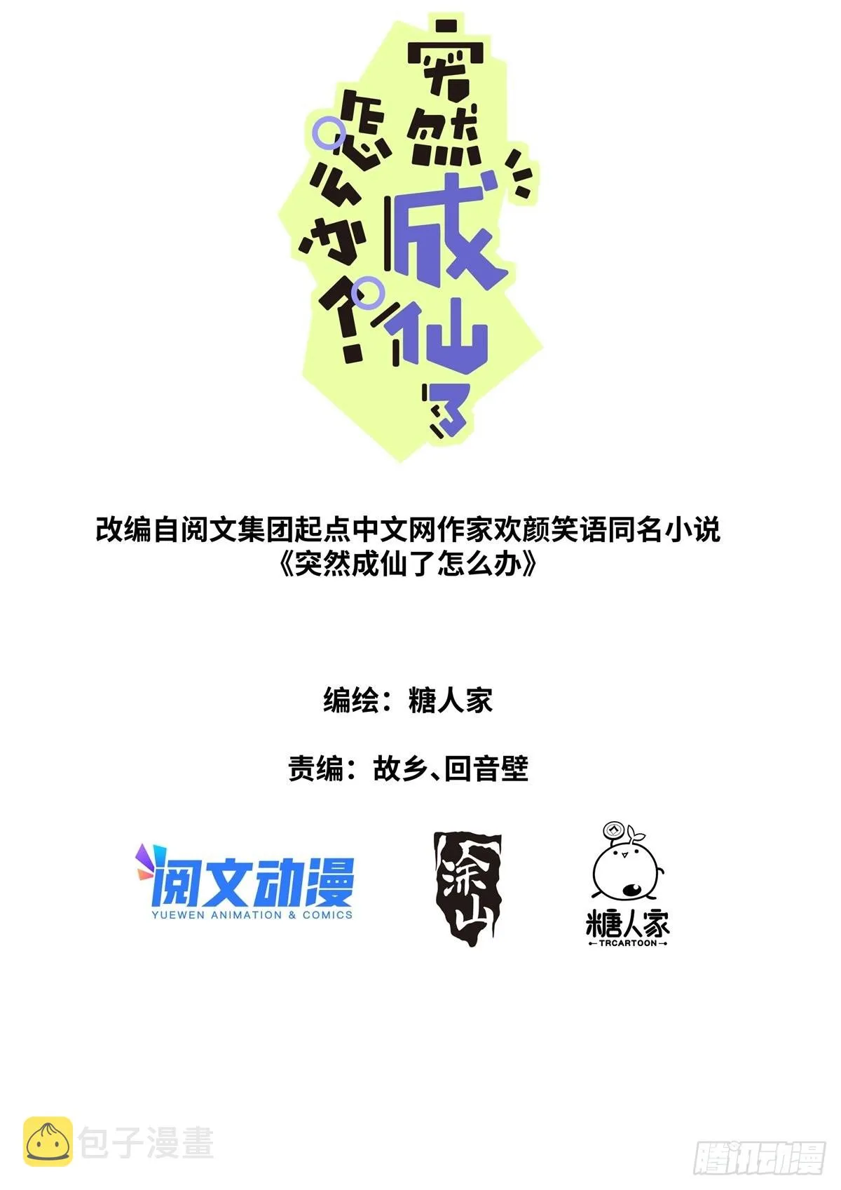 053 做人留一线 第1页